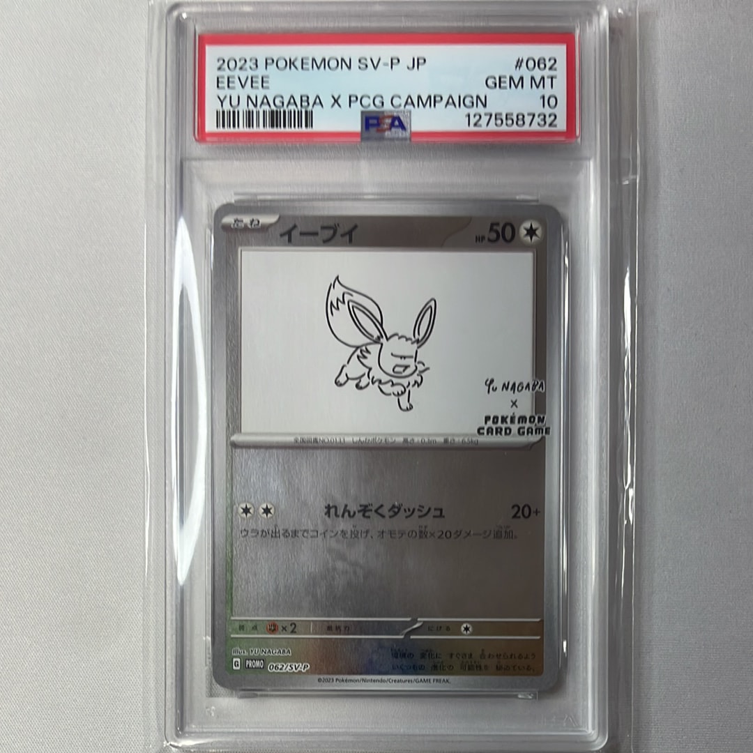 イーブイ: プロモ [SV-P 062](「YU NAGABA×ポケモンカードゲーム」プロモーションカード「SV-P」)