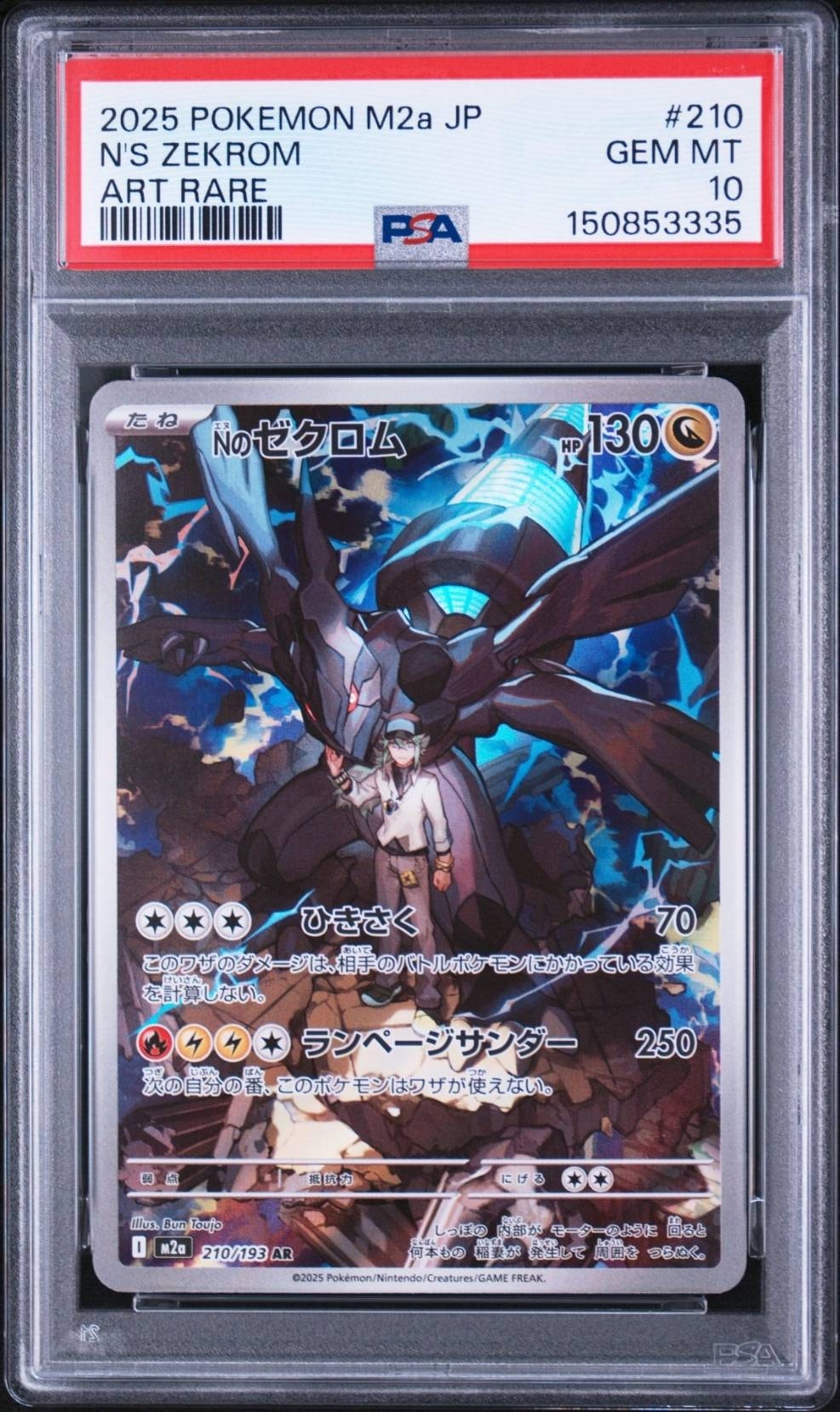 PSA10】Nのゼクロム AR [M2a 210/193](ハイクラスパック「MEGAドリーム