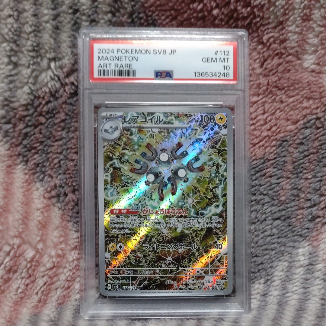 PSA10】レアコイル AR [SV8 112/106](拡張パック「超電ブレイカー」) 1