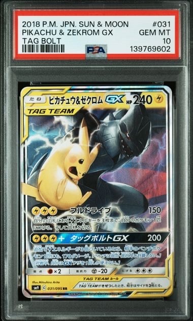 【PSA10】ピカチュウ&ゼクロムGX RR SM9 タッグボルト PSA10】ピカチュウ&ゼクロムGX RR [SM9 031/095](拡張パック「タッグ