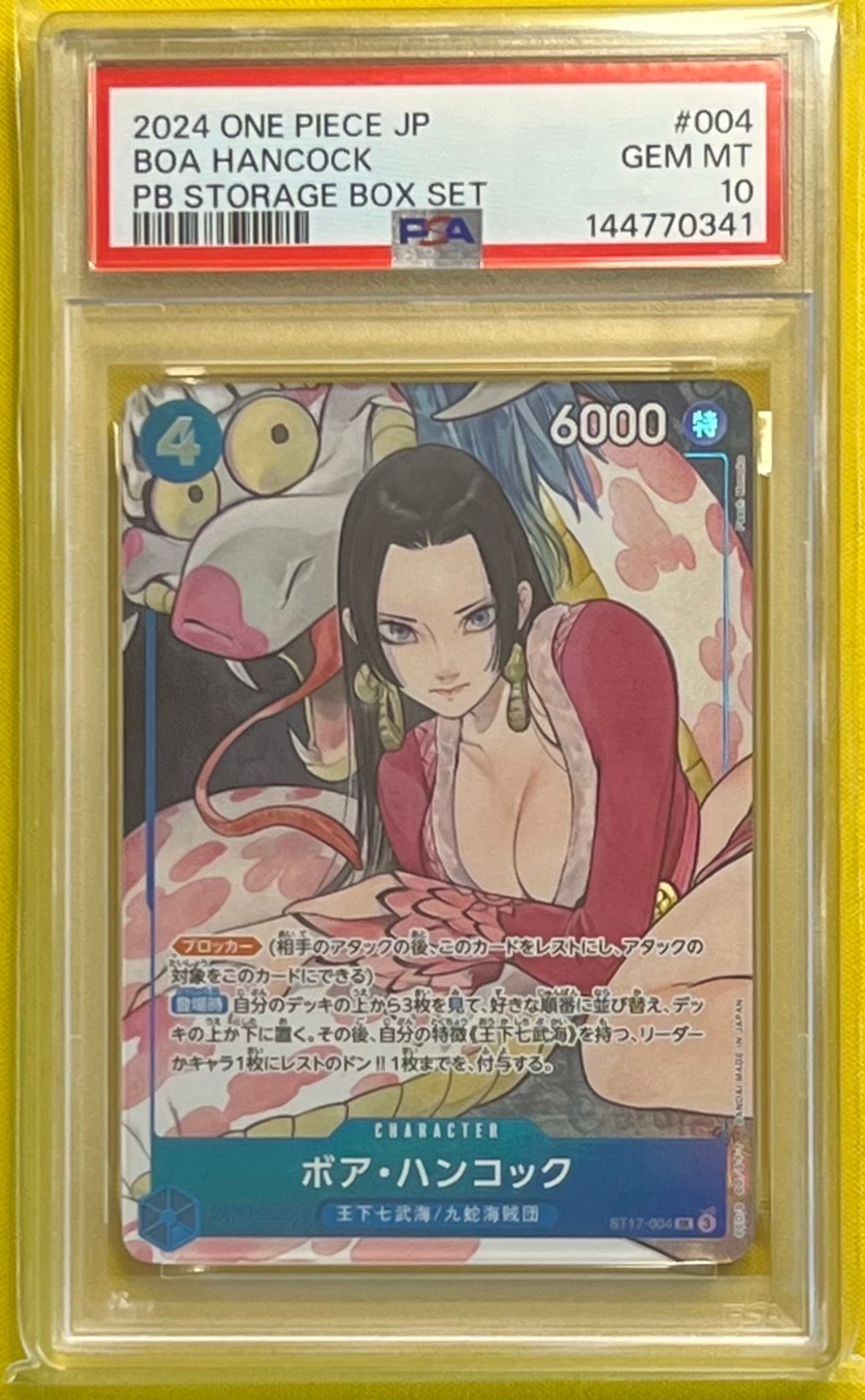 ボア・ハンコック SR [ST17-004](プレミアムブースター「ONE PIECE CARD THE BEST ストレージボックスセット」)