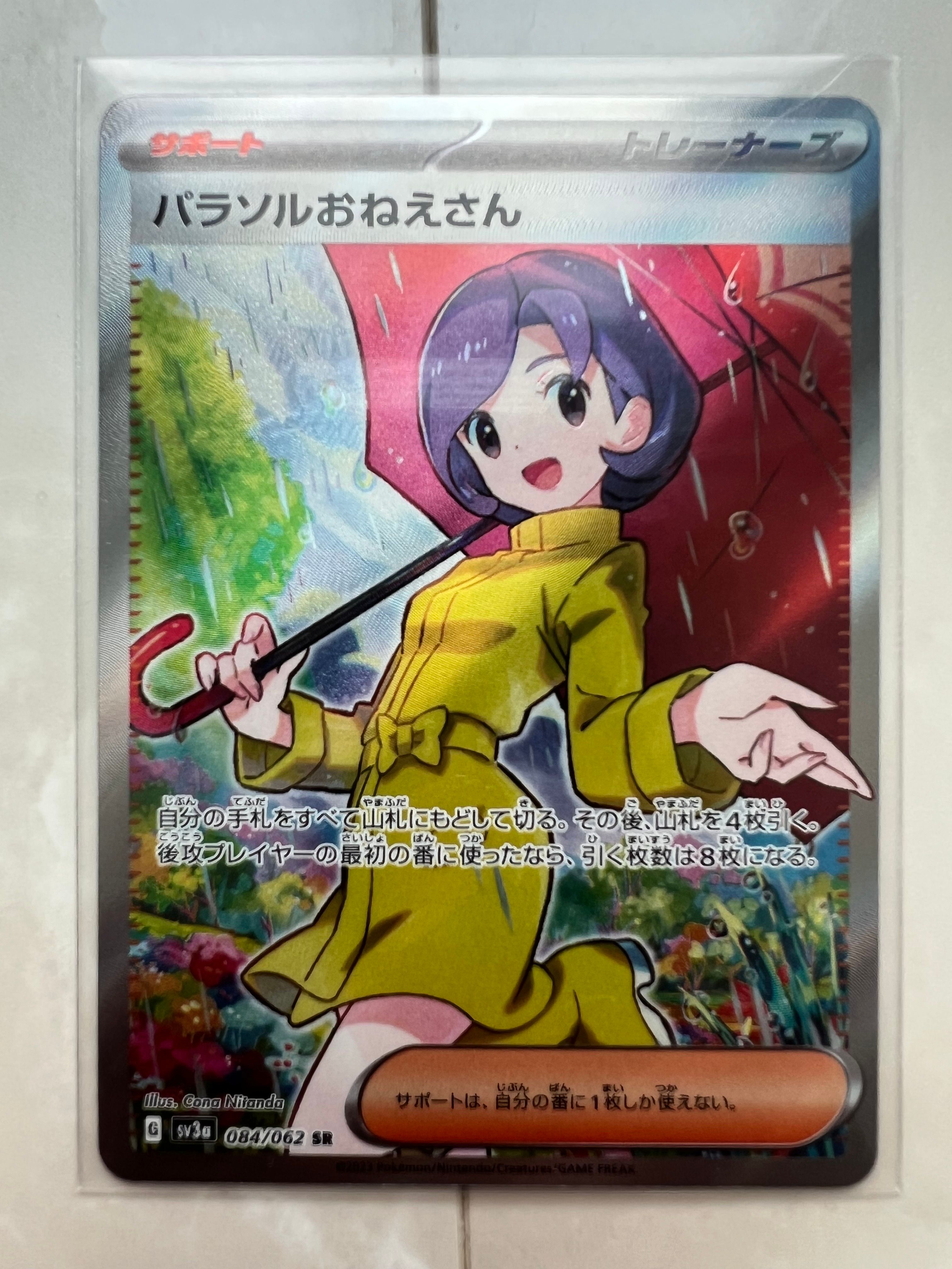 パラソルおねえさん SR[SV3a 084/062](強化拡張パック「レイジングサーフ」)