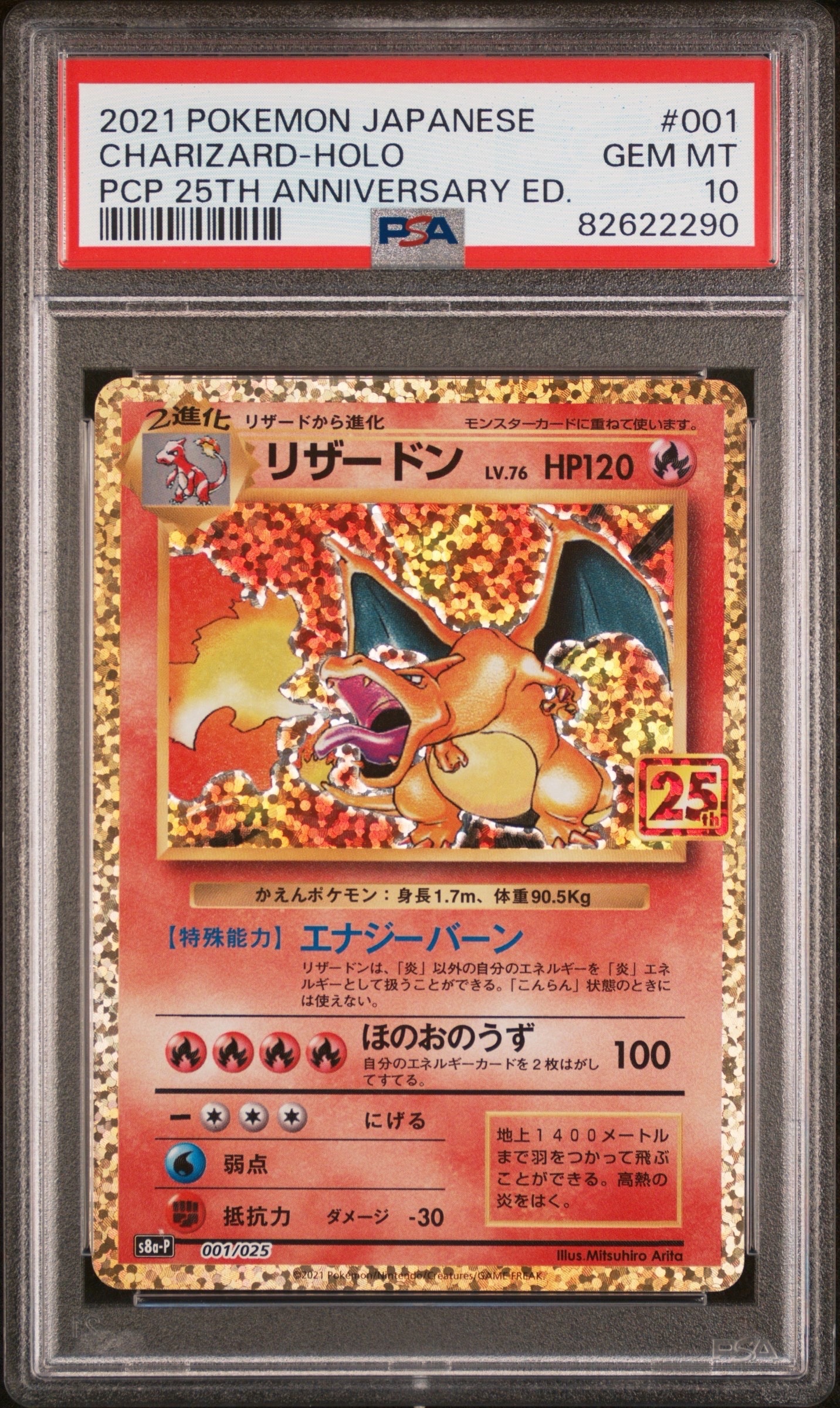 PSA10】リザードン: プロモ[S8a-P 001/025](プロモカードパック 25th