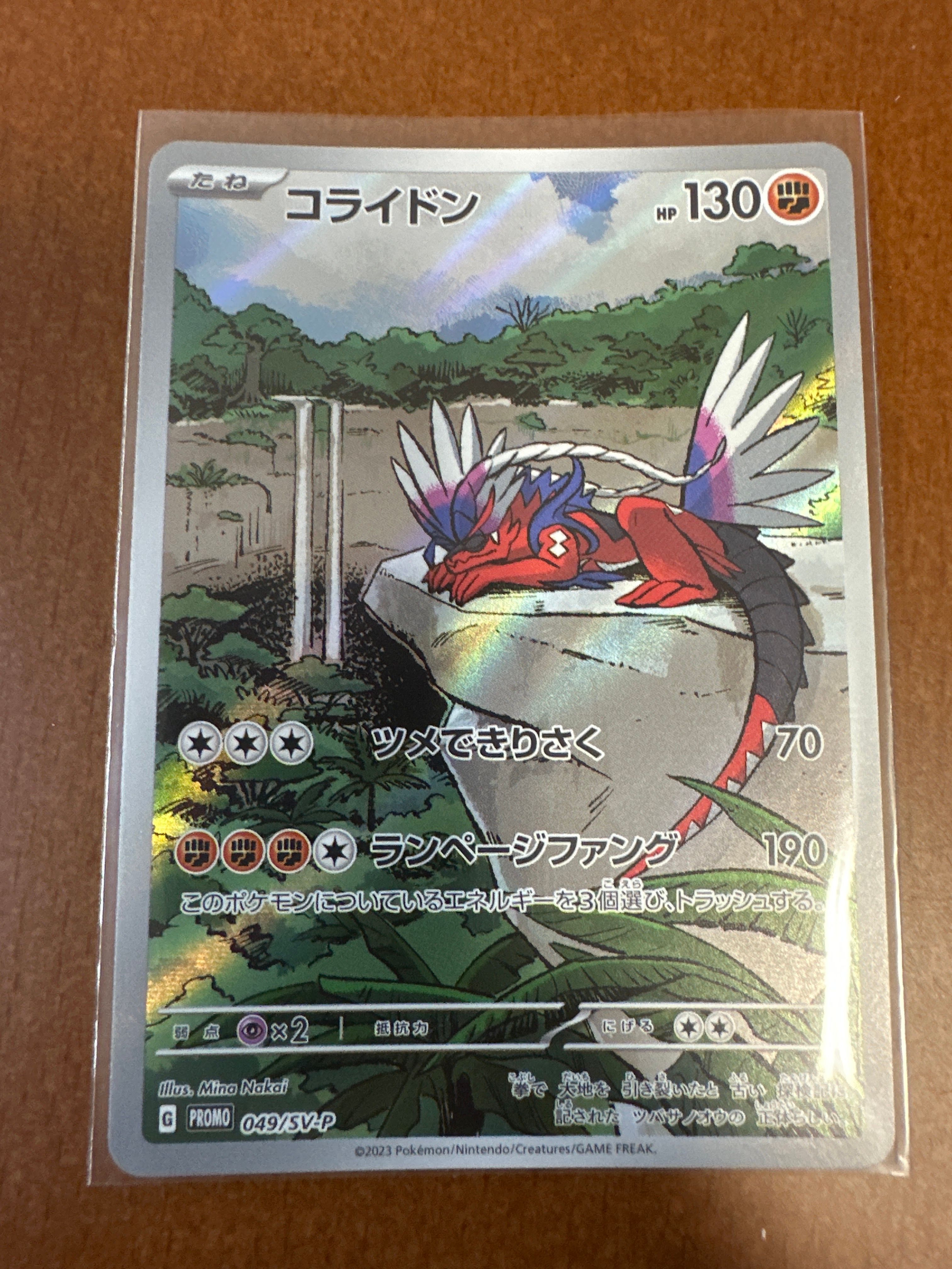 コライドン: プロモ [SV-P 049](プロモーションカード「SV-P」)