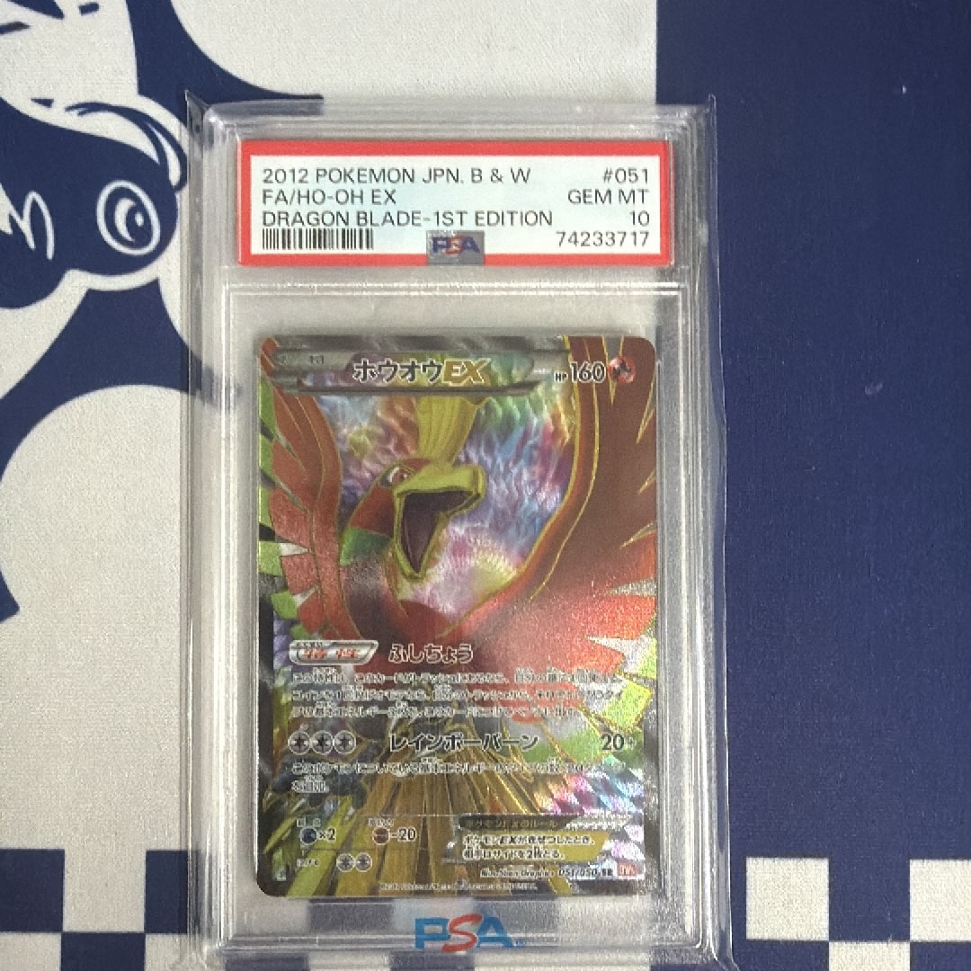 ホウオウEX SR :1ED [BW5 051/050](拡張パック「リューノブレード」)