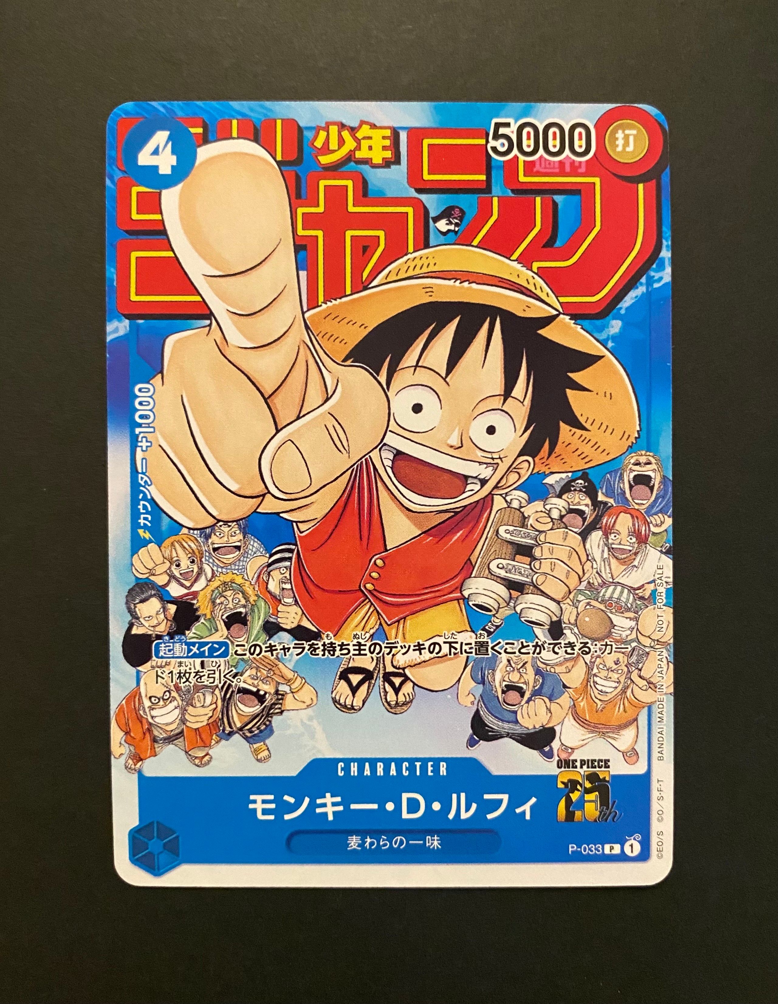 モンキー・D・ルフィ [P-033]  (週刊少年ジャンプ2023年1月7日号 付録)