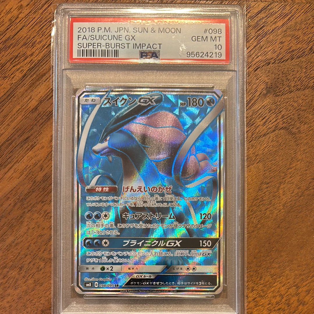 PSA10】スイクンGX SR[SM8 098/095](拡張パック「超爆インパクト」) 1