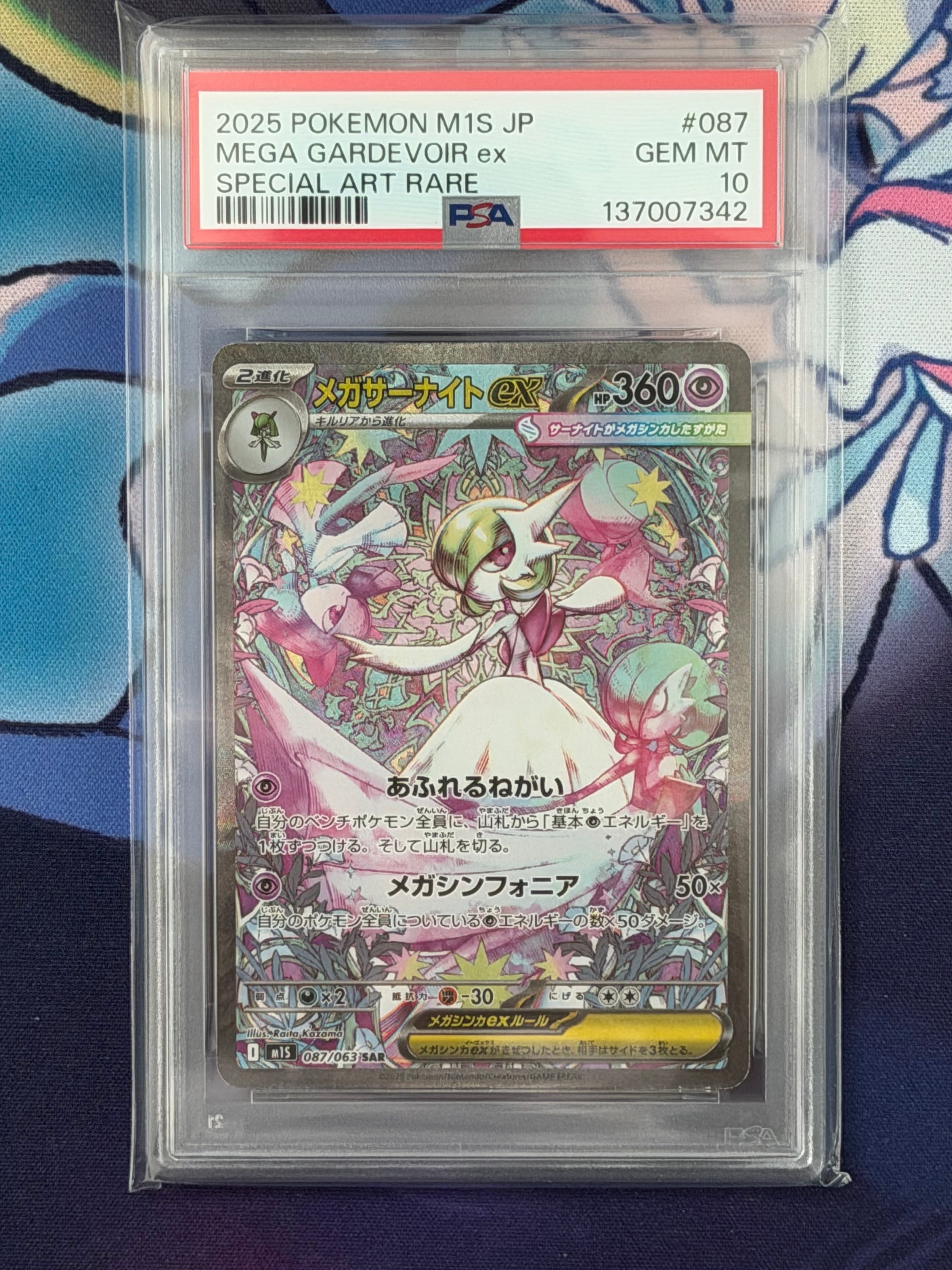 メガサーナイトex SAR [M1S 087/063](拡張パック「メガシンフォニア」)