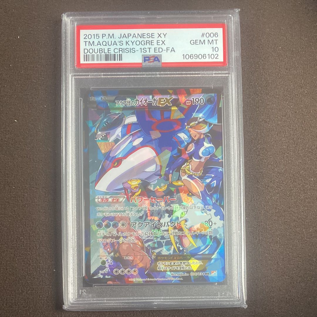 アクア団のカイオーガEX RR :1ED [CP1 006/034](コンセプトパック「マグマ団VSアクア団 ダブルクライシス」)