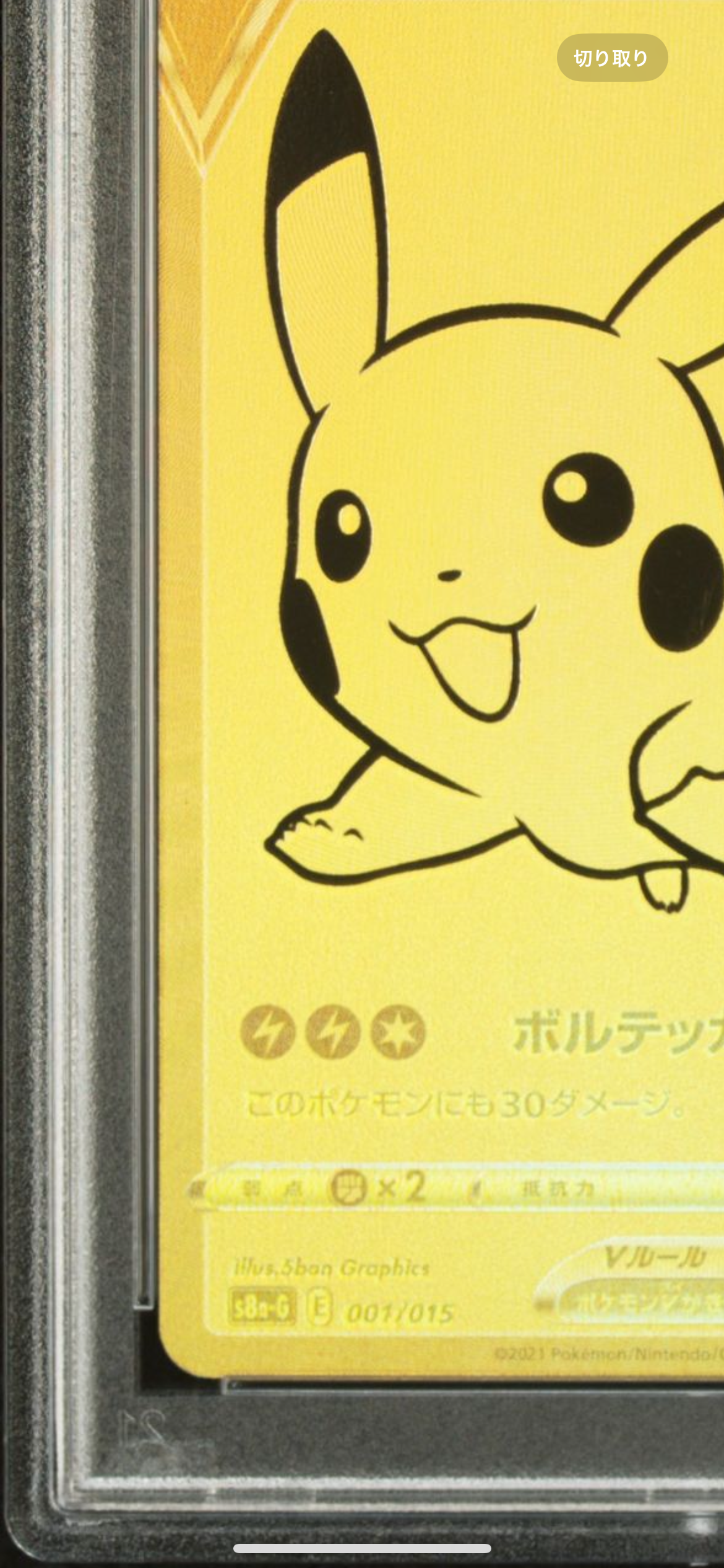 PSA 10]Pikachu V[S8a-G 001/015](25th Anniversary Golden Box