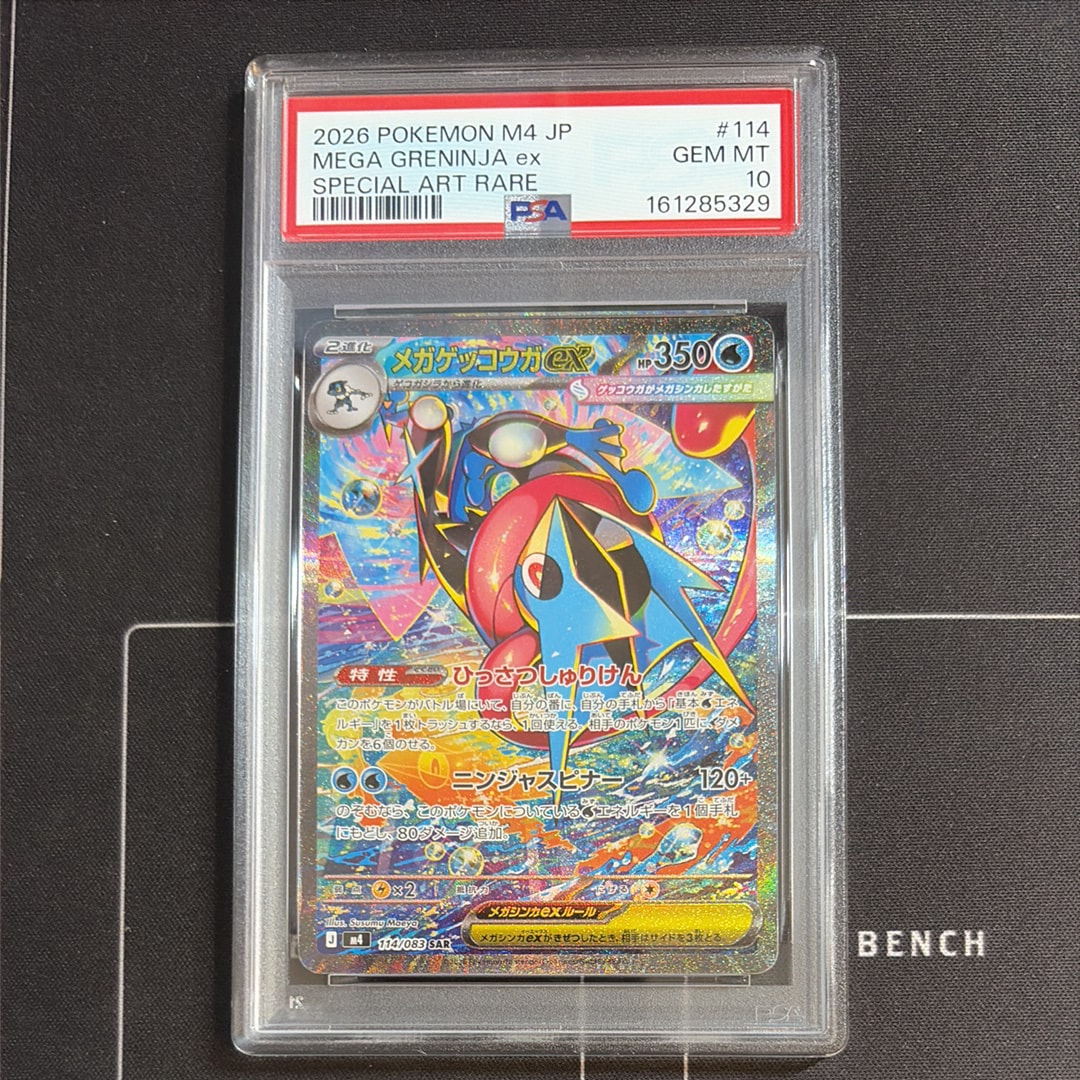 メガゲッコウガex SAR [M4 114/083](拡張パック「ニンジャスピナー」)