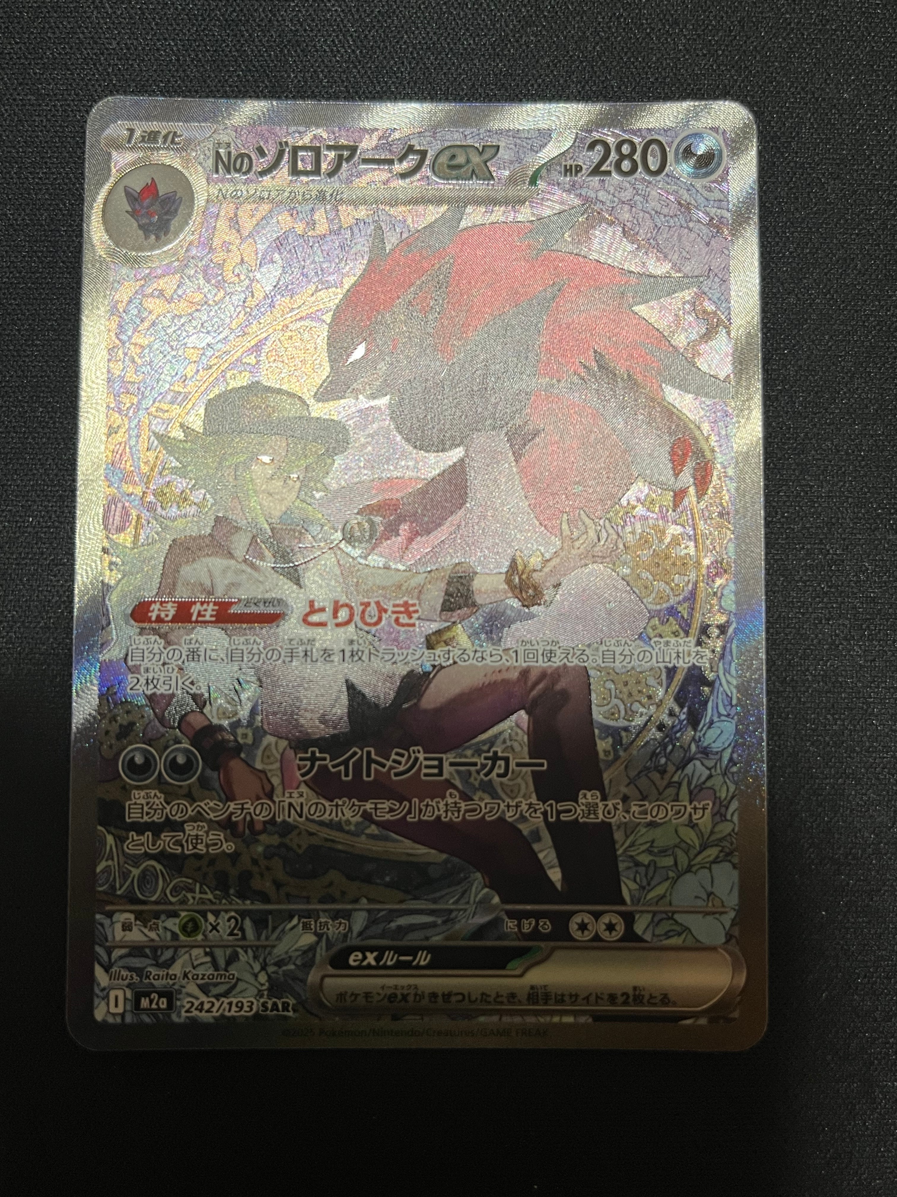 Nのゾロアークex SAR [M2a 242/193](ハイクラスパック「MEGAドリームex