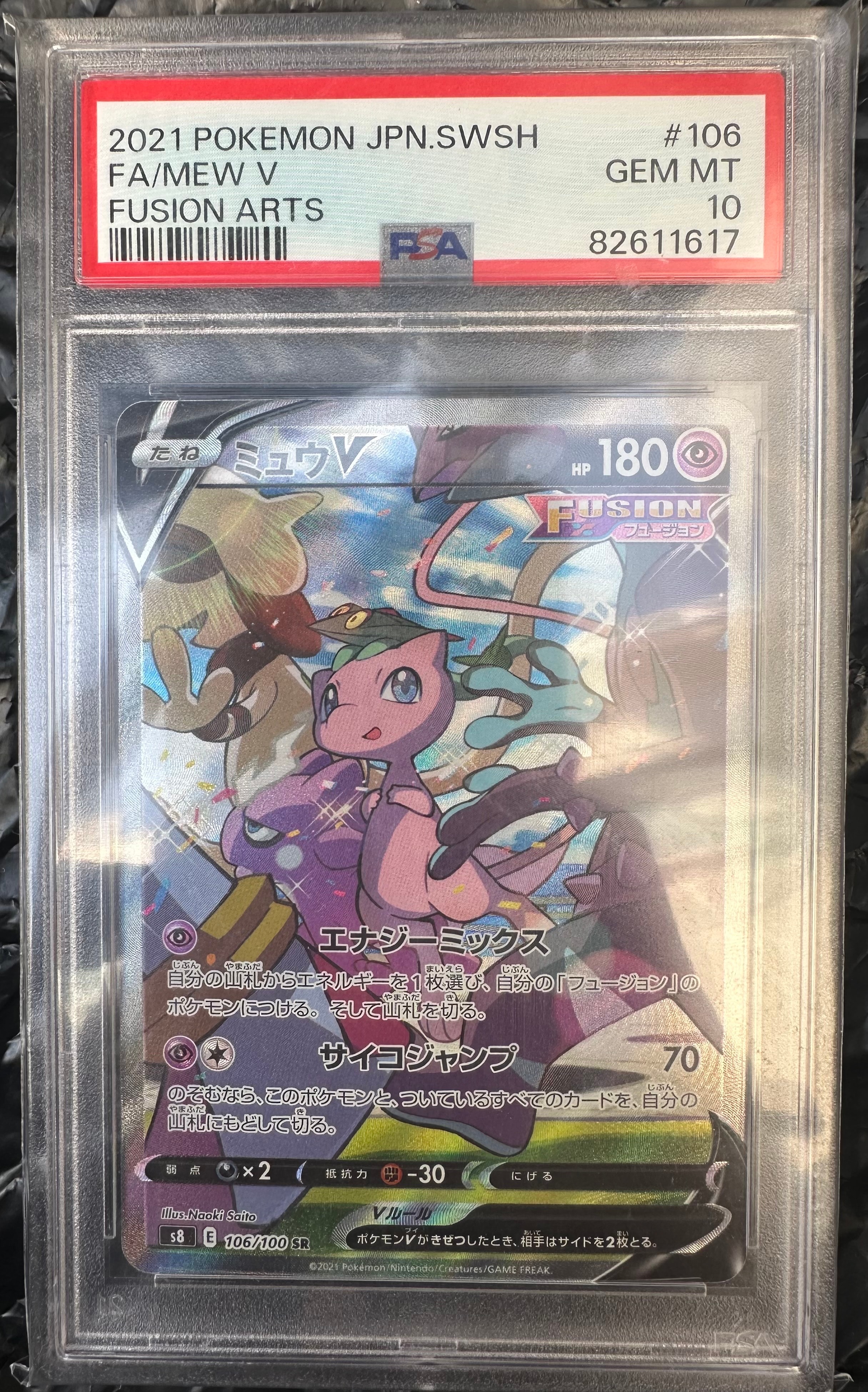 ミュウV SR: SA[S8 106/100](拡張パック「フュージョンアーツ」)の新品