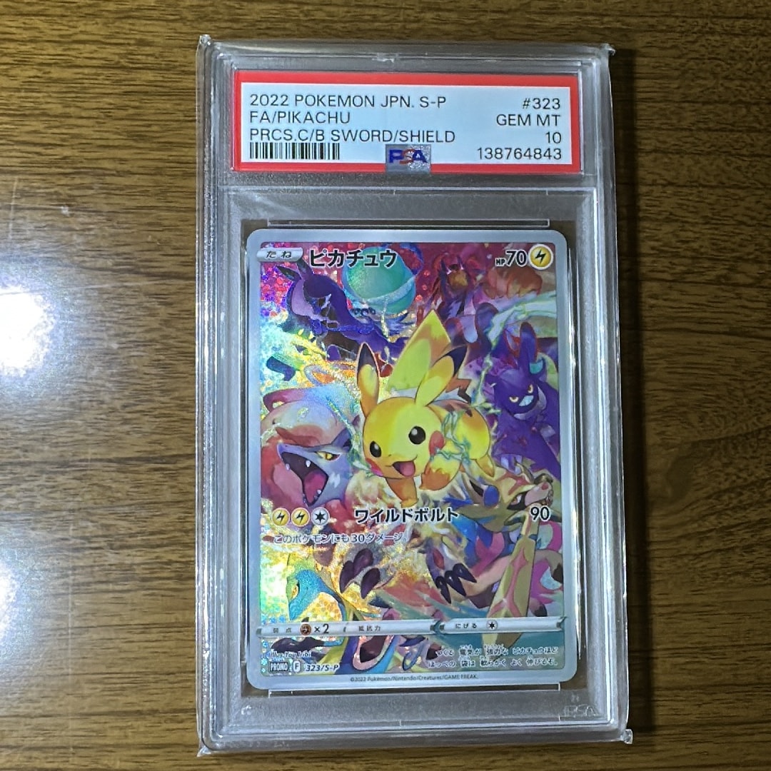 ピカチュウ: プロモ[323 S-P](プロモーションカード「プレシャス コレクターボックス ソード&シールド」)