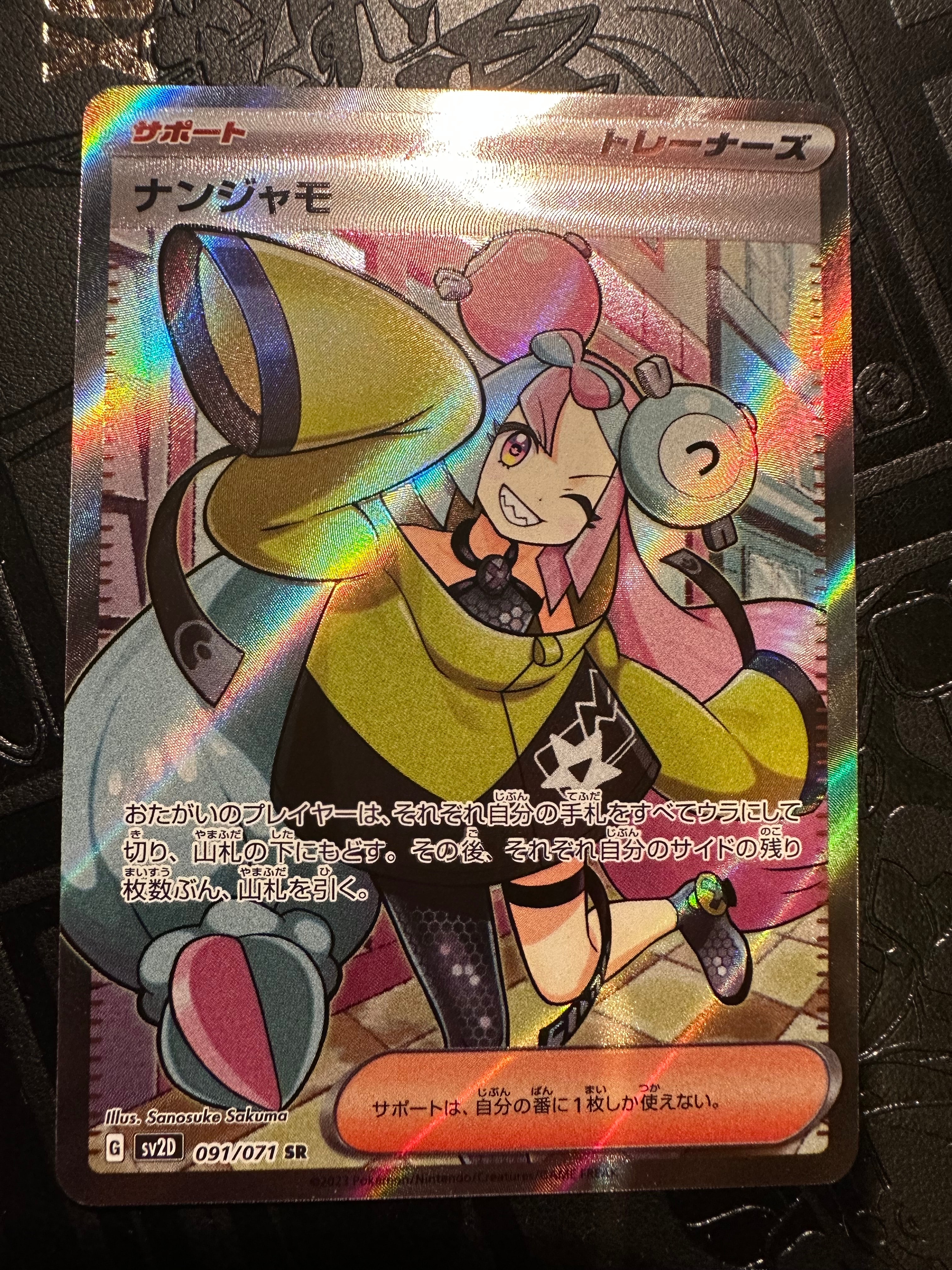 ナンジャモ SR[SV2D 091/071](拡張パック「クレイバースト」)