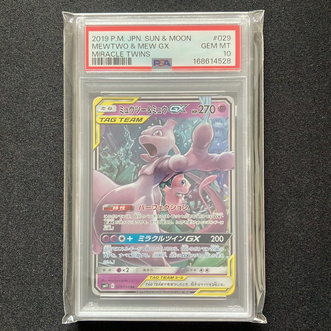ミュウツー&ミュウGX RR [SM11 029/094](拡張パック「ミラクルツイン