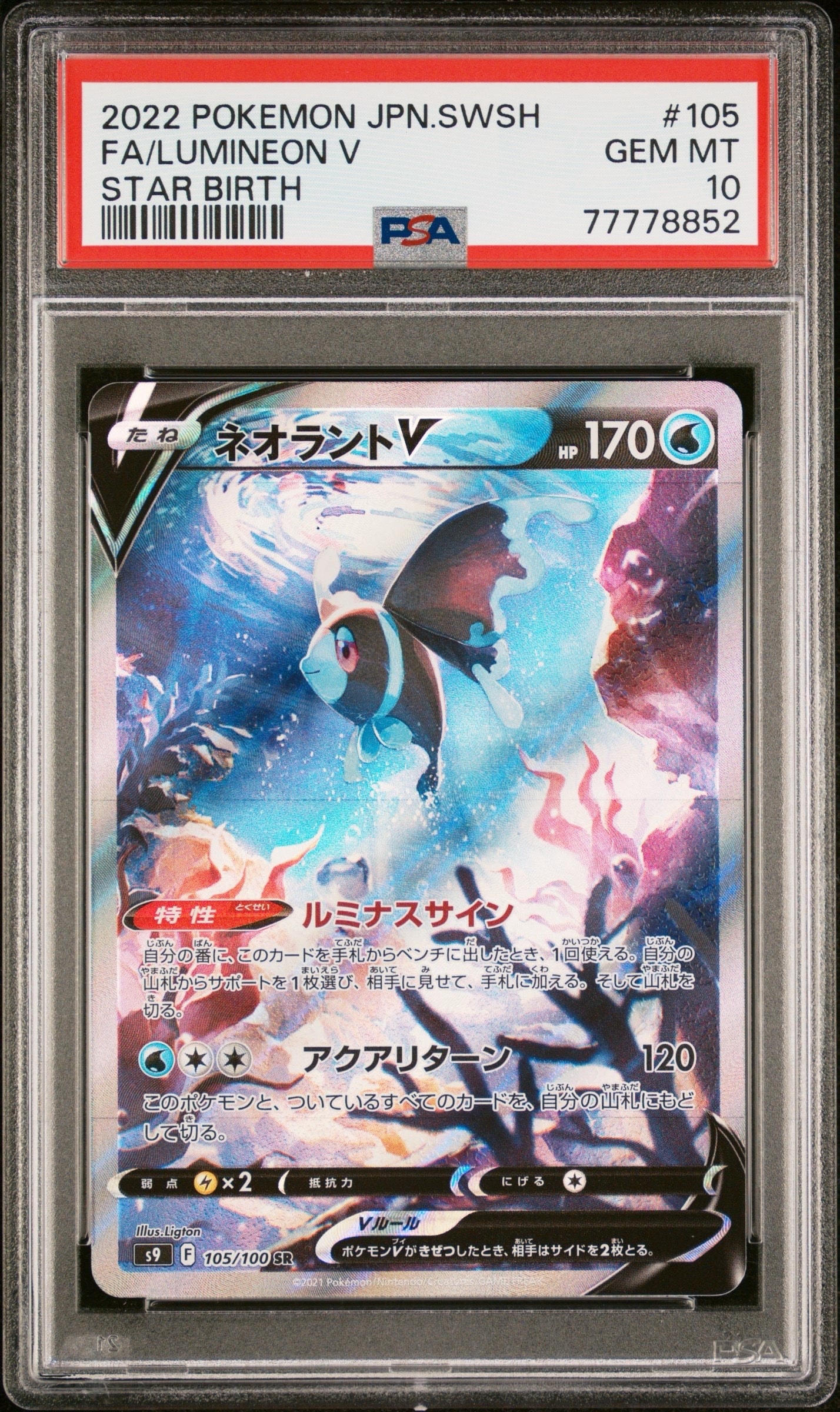 Lumineon V:SA SR[S9 105/100](Expansion Pack"Star Birth")