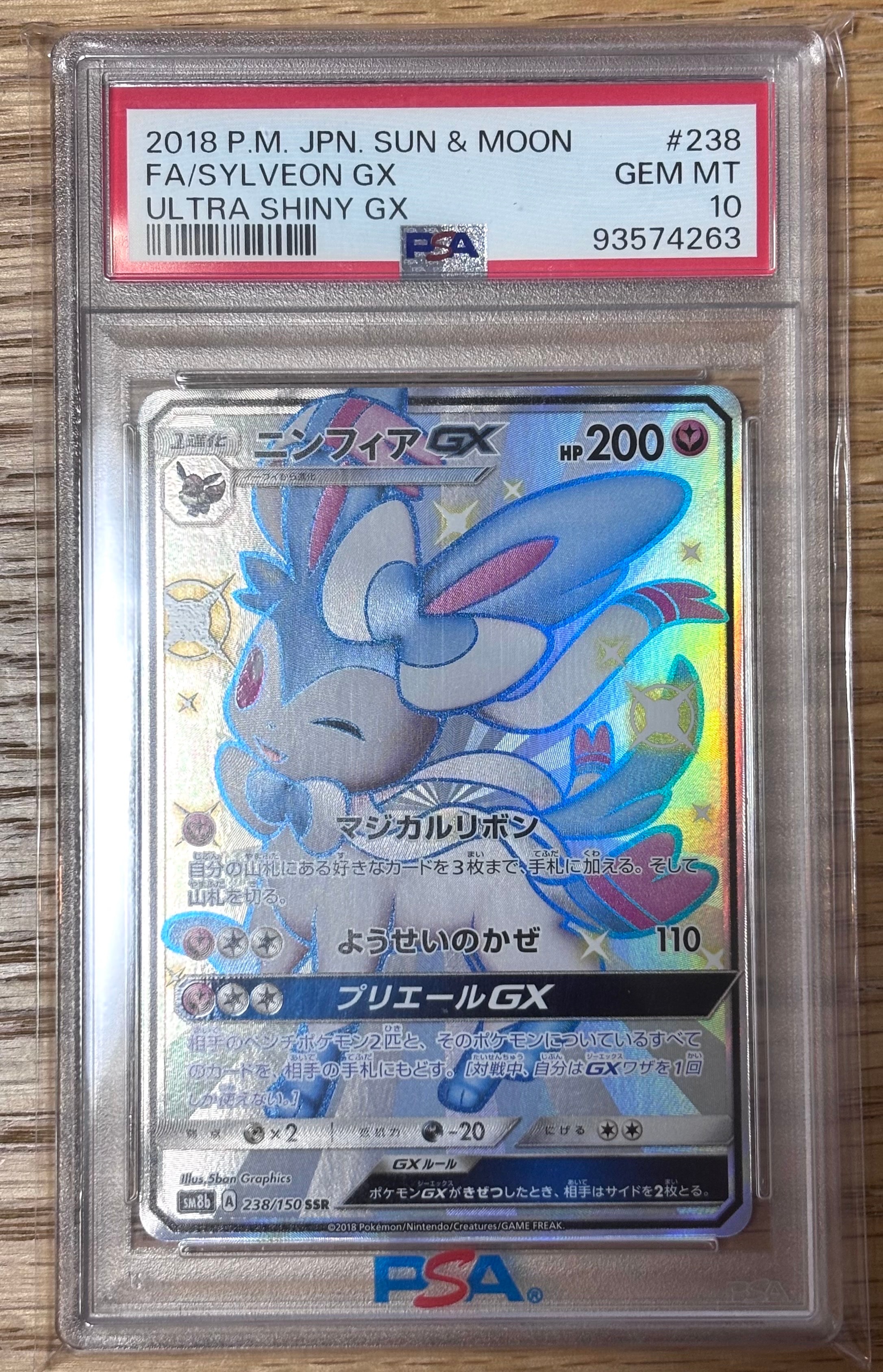 ニンフィアGX SSR[SM8b 238/150](ハイクラスパック「GXウルトラシャイニー」)