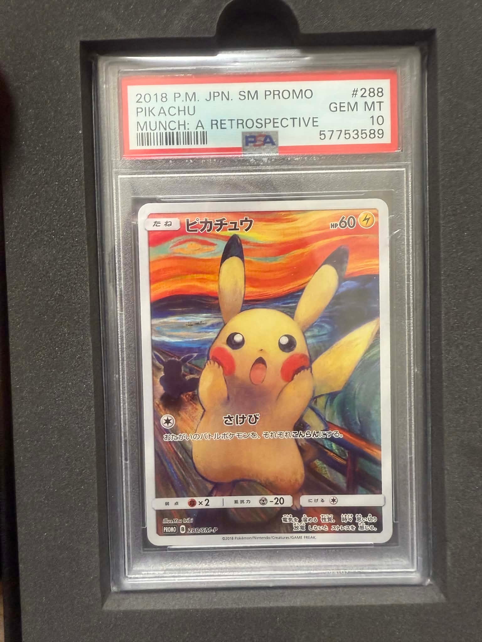 ピカチュウ ムンク展: プロモ[SM-P 288](プロモーションカード「SM-P」)