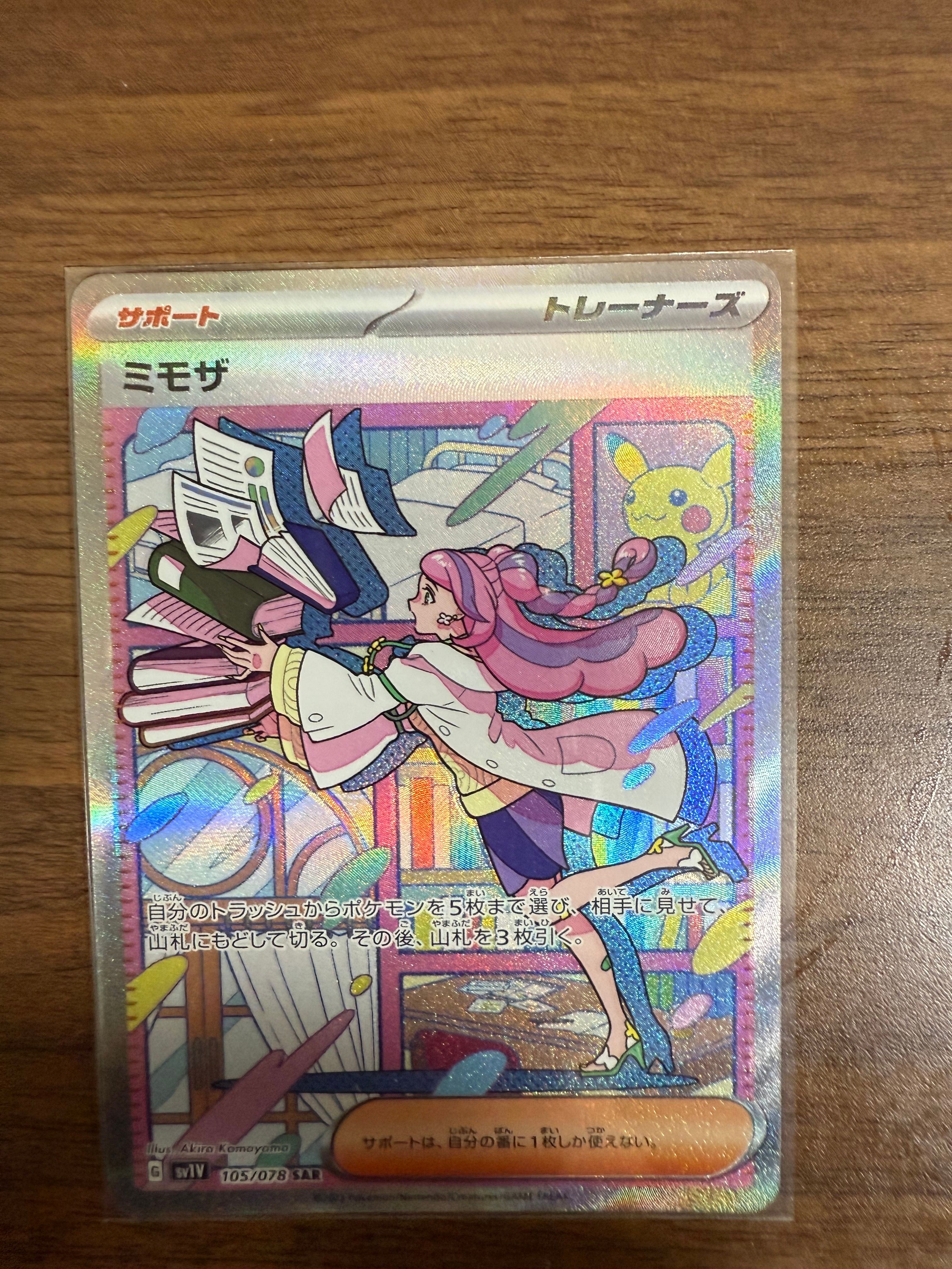 ミモザ SAR[SV1V 105/078](スカーレット&バイオレット 拡張パック「バイオレットex」)