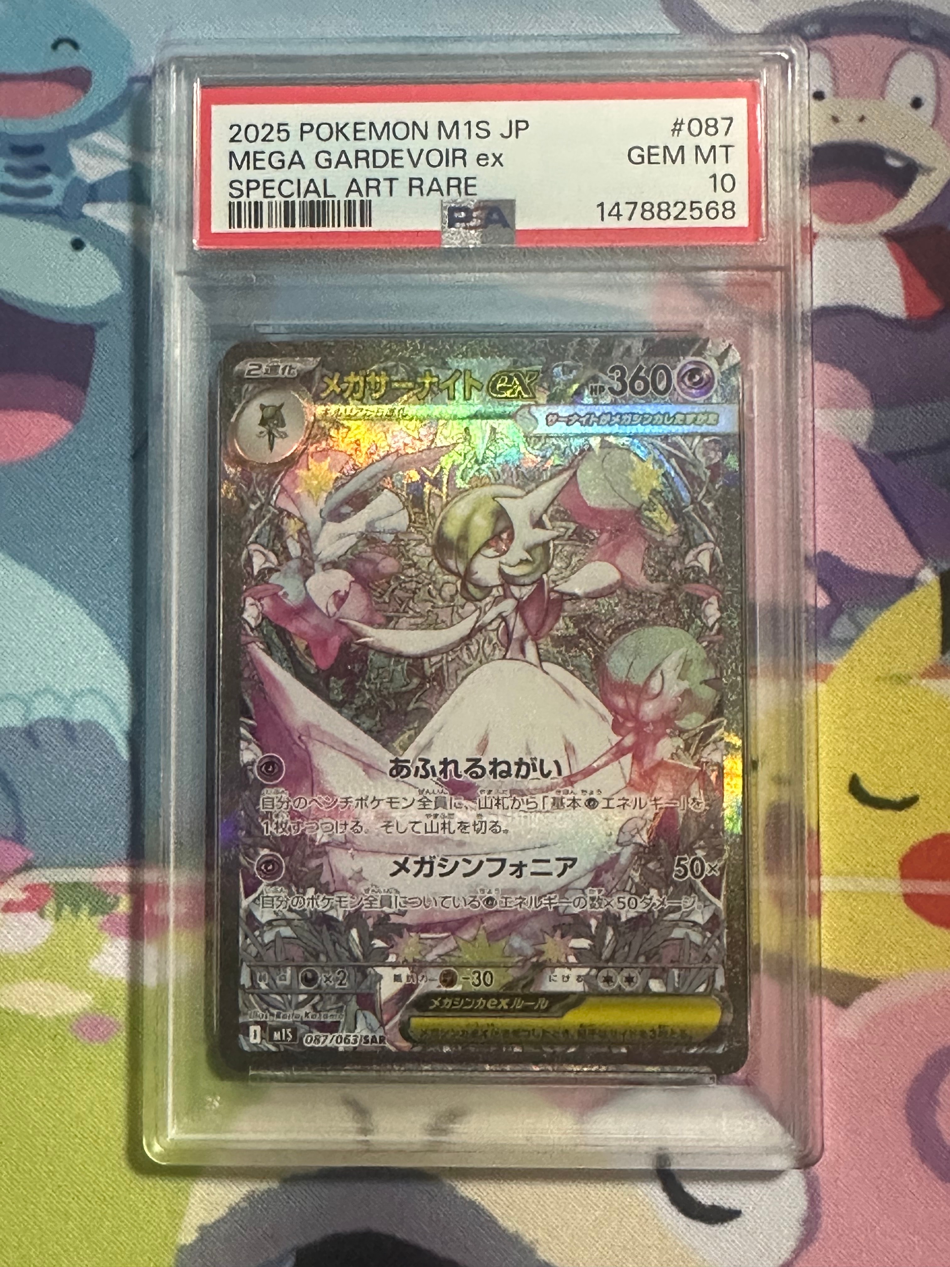 メガサーナイトex SAR [M1S 087/063](拡張パック「メガシンフォニア