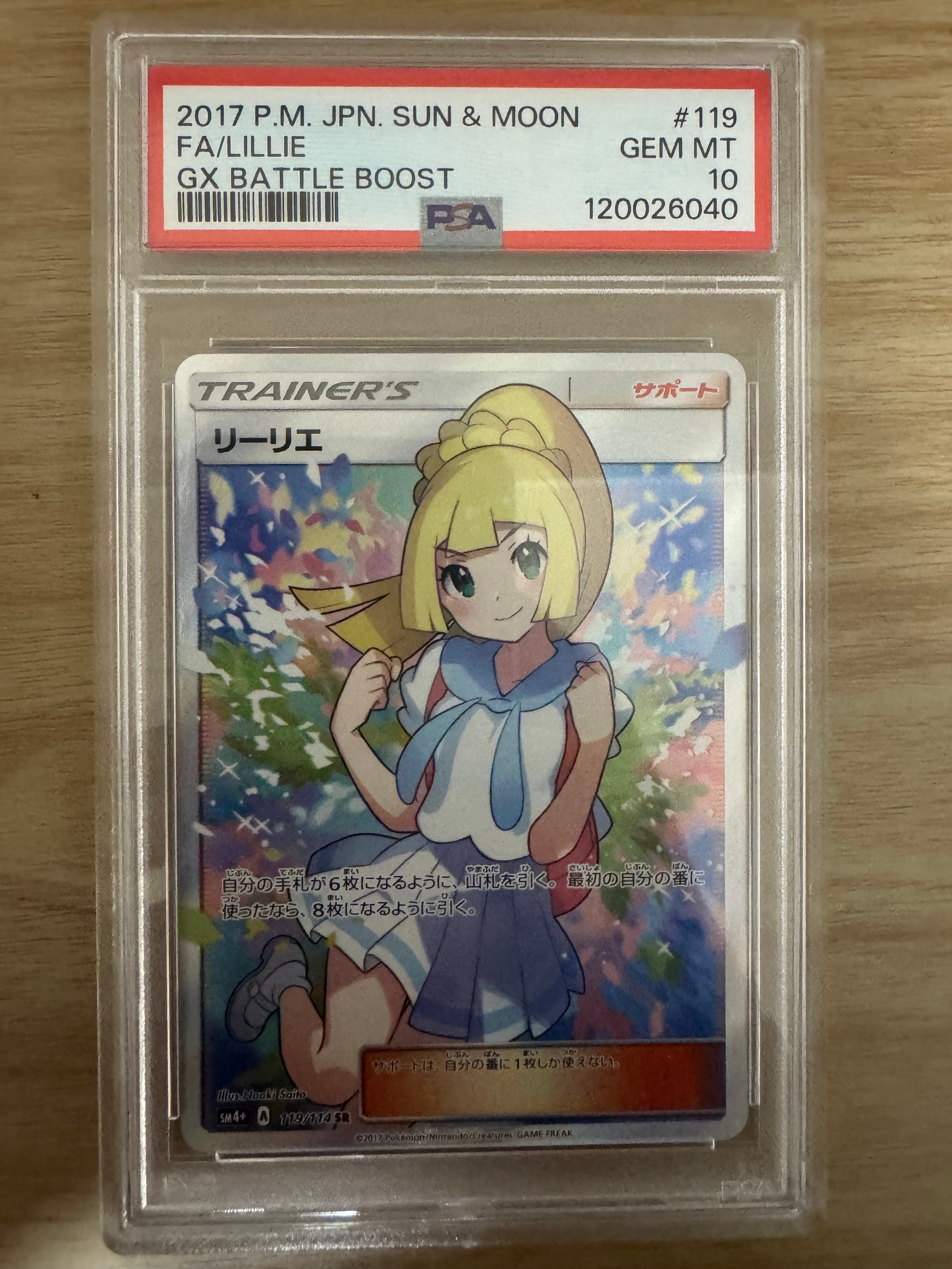 リーリエ（がんばリーリエ） SR[SM4+ 119/114](ハイクラスパック「GXバトルブースト」)