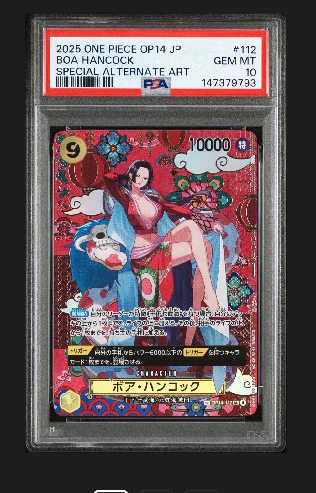 ボア・ハンコック SR-SPC :和柄アート [OP14-112](ブースターパック「蒼海の七傑」)