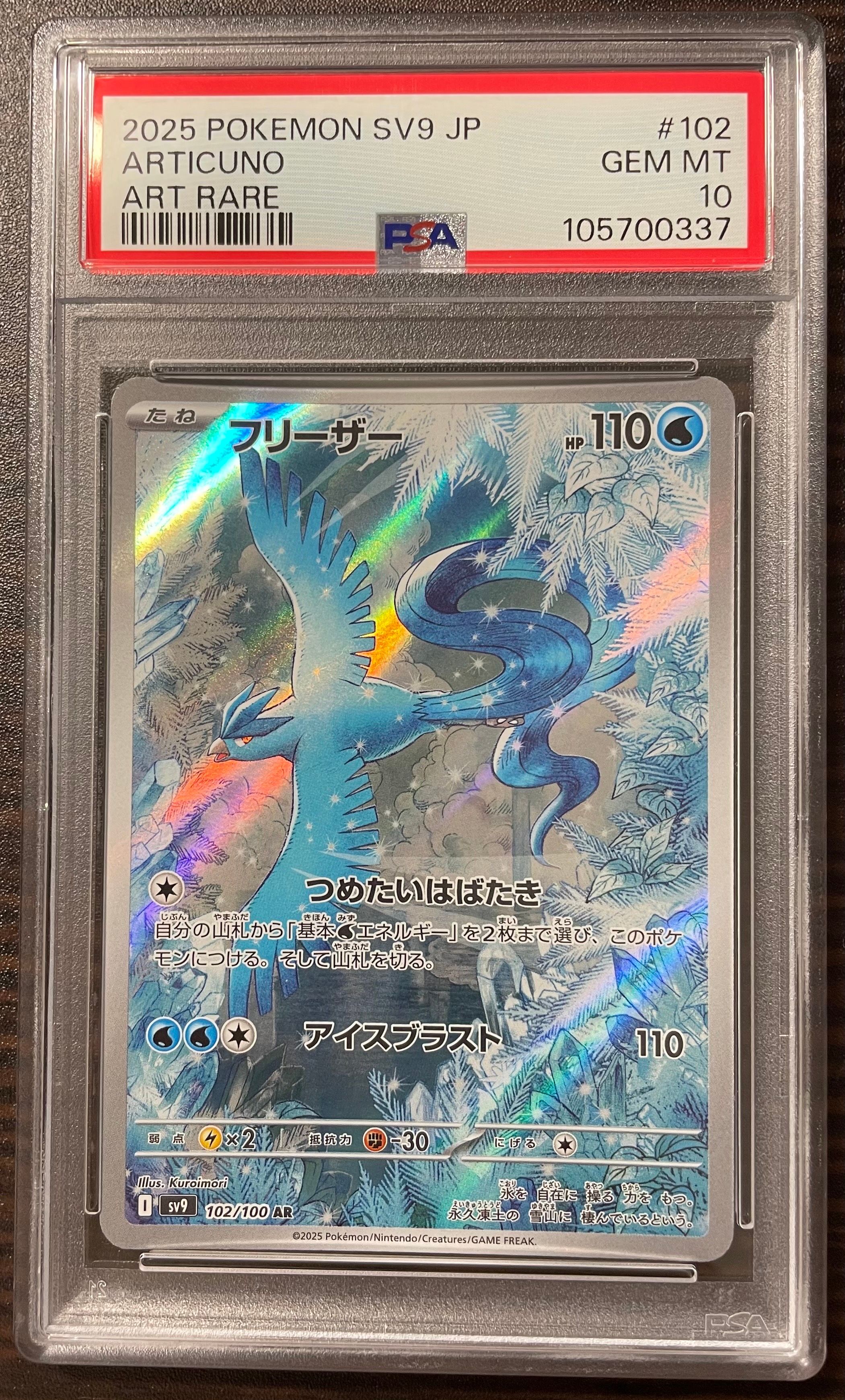 フリーザー AR [SV9 102/100](拡張パック「バトルパートナーズ」)