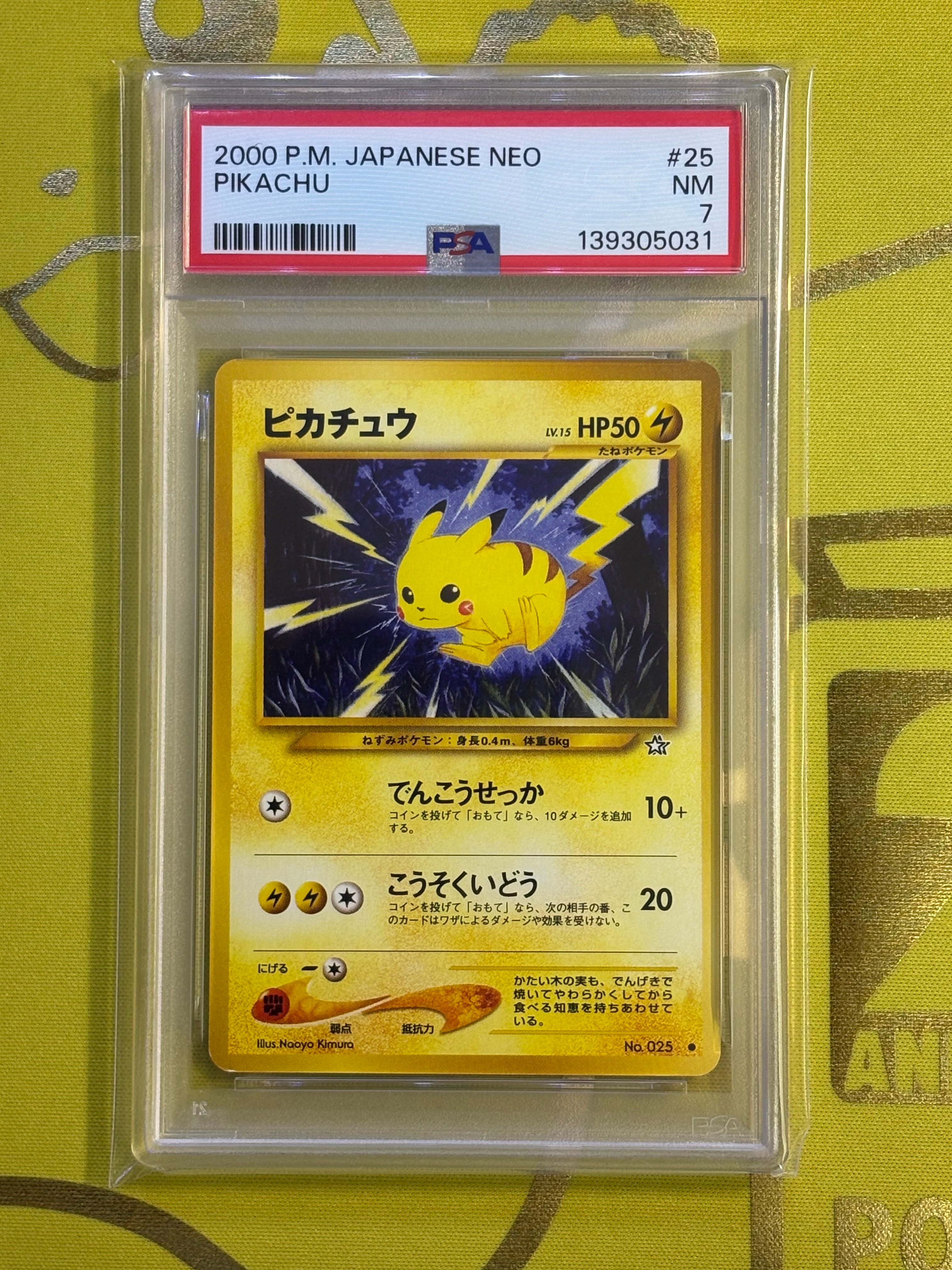 ピカチュウ ○ : 旧裏 [neo1 No.025](ポケモンカード☆neo 拡張パック
