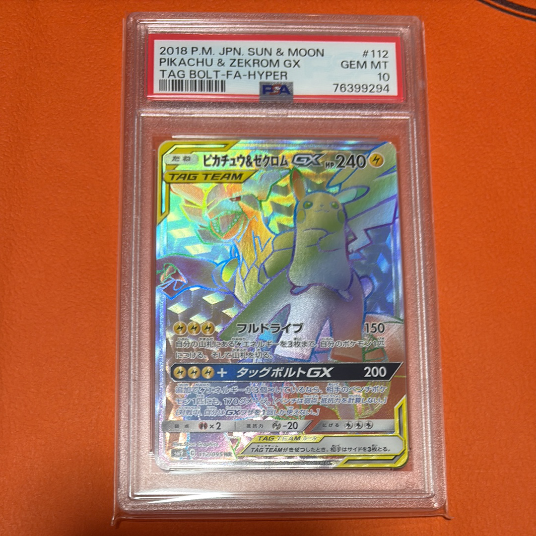 ピカチュウ&ゼクロムGX HR[SM9 112/095](拡張パック「タッグボルト」)
