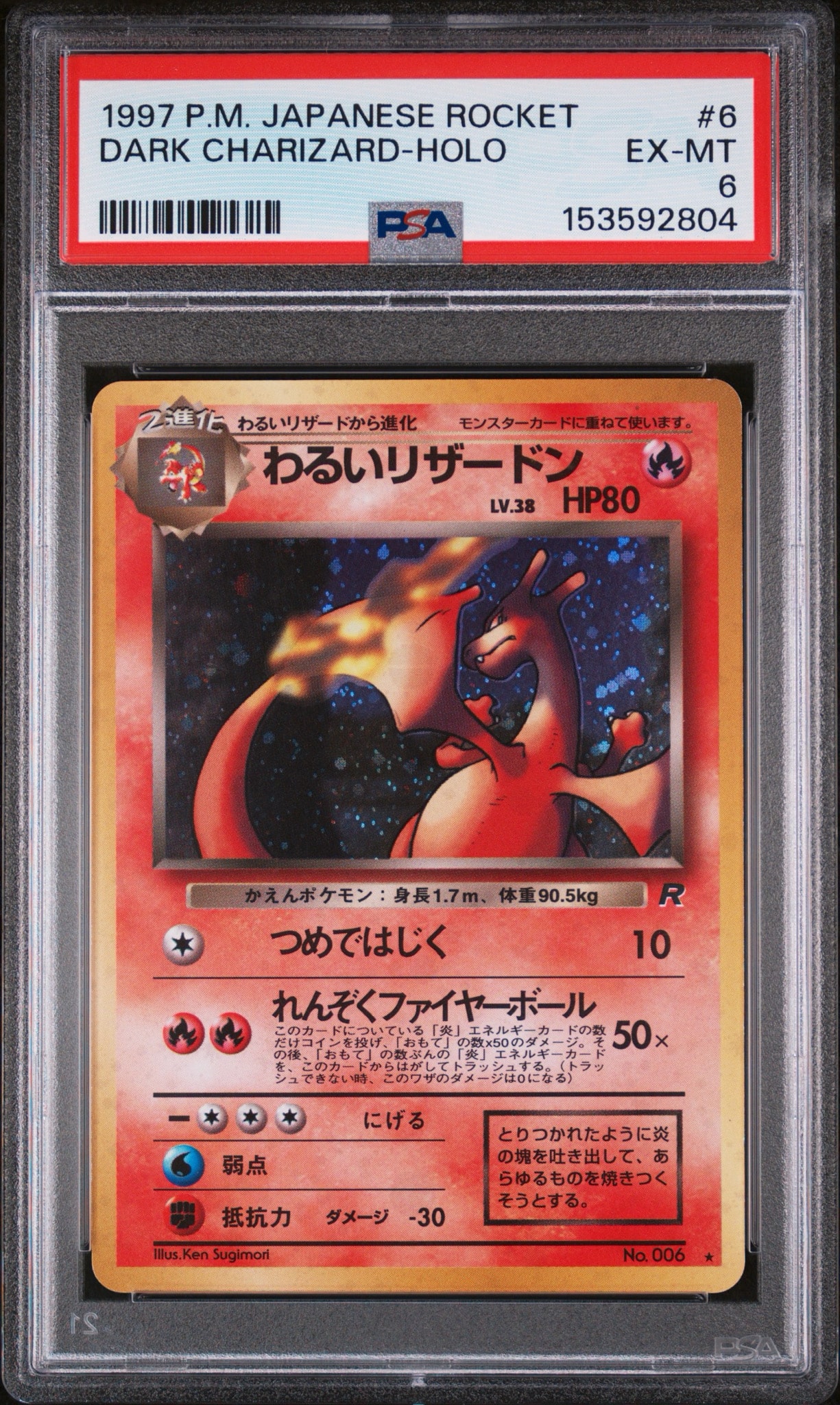 d*4様 ポケモンカード　わるいリザードン　旧裏 わるいリザードン ☆ : 旧裏 [PMCG4 No.006](拡張パック「ロケット団