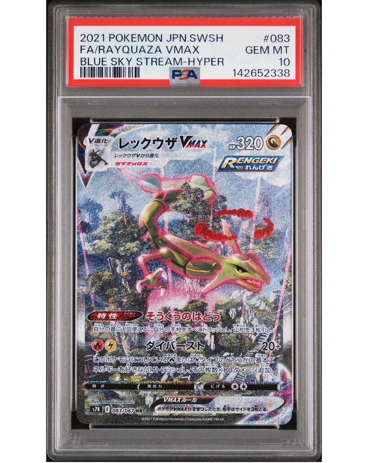 PSA10】レックウザVMAX HR: SA[S7R 083/067](拡張パック「蒼空