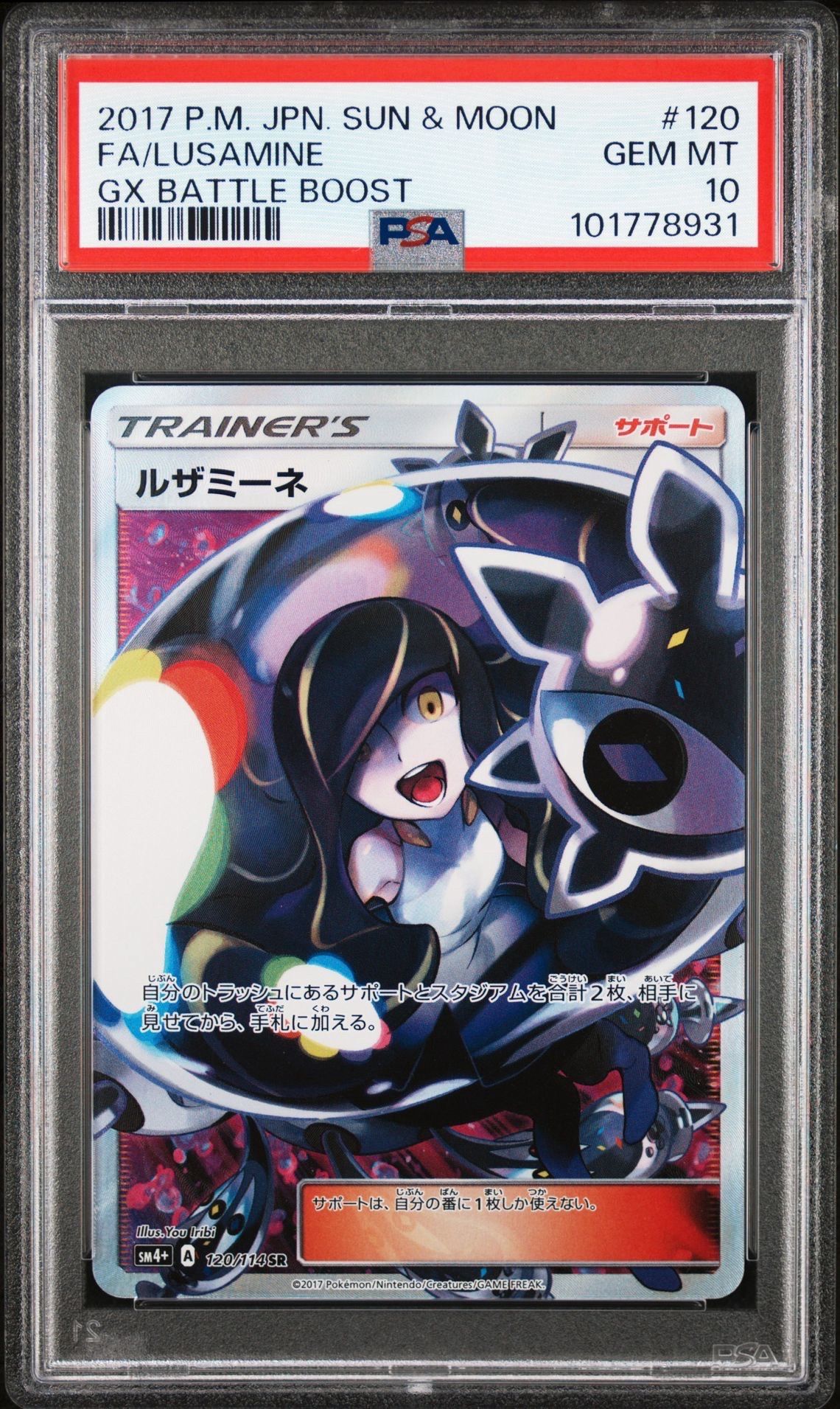 ルザミーネ SR[SM4+ 120/114](ハイクラスパック「GXバトルブースト」)