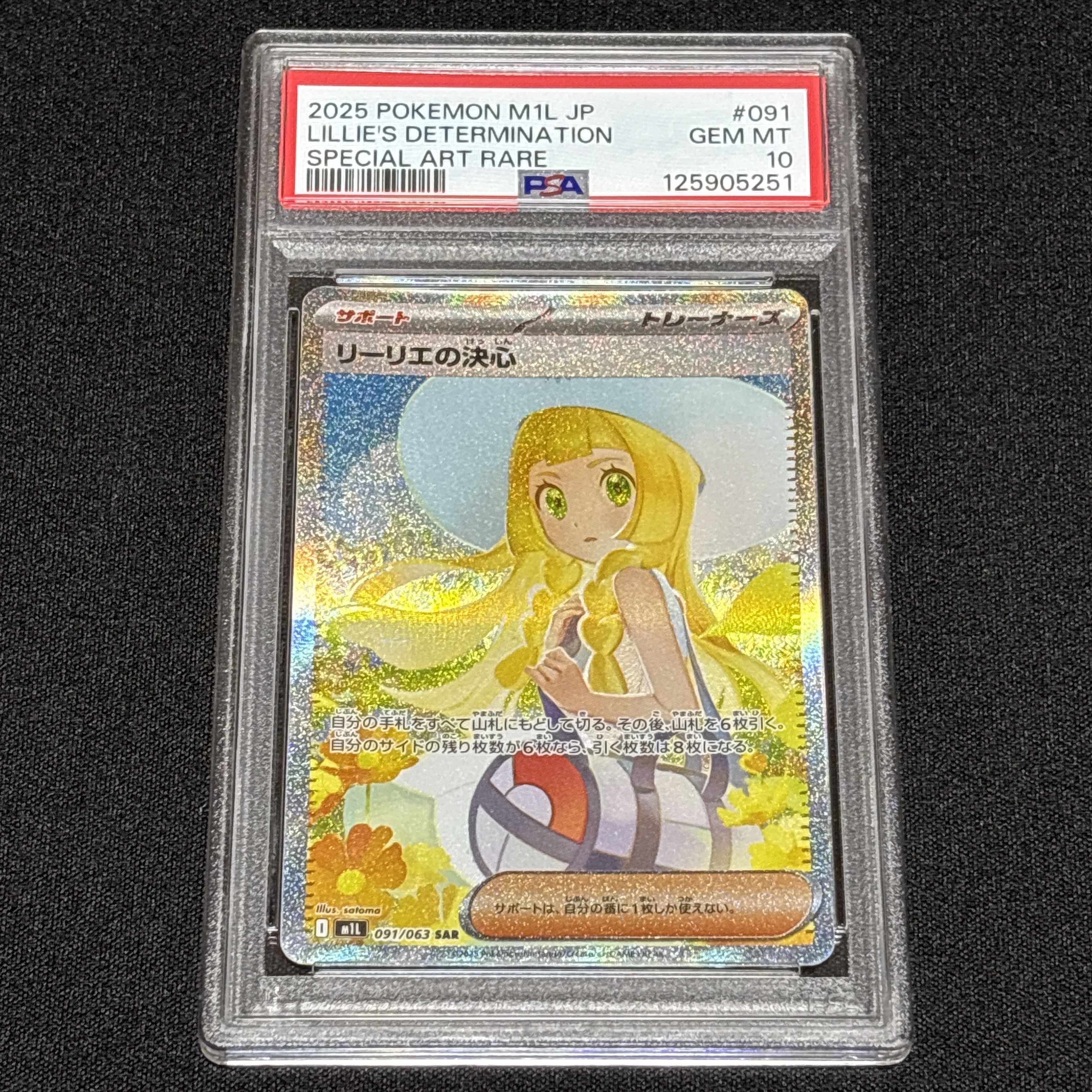 リーリエの決心 SAR [M1L 091/063](拡張パック「メガブレイブ」)