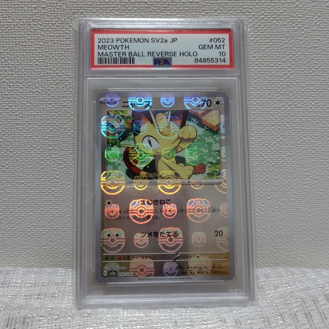 ニャース C: マスターボールミラー[SV2a 052/165](強化拡張パック「ポケモンカード151」)