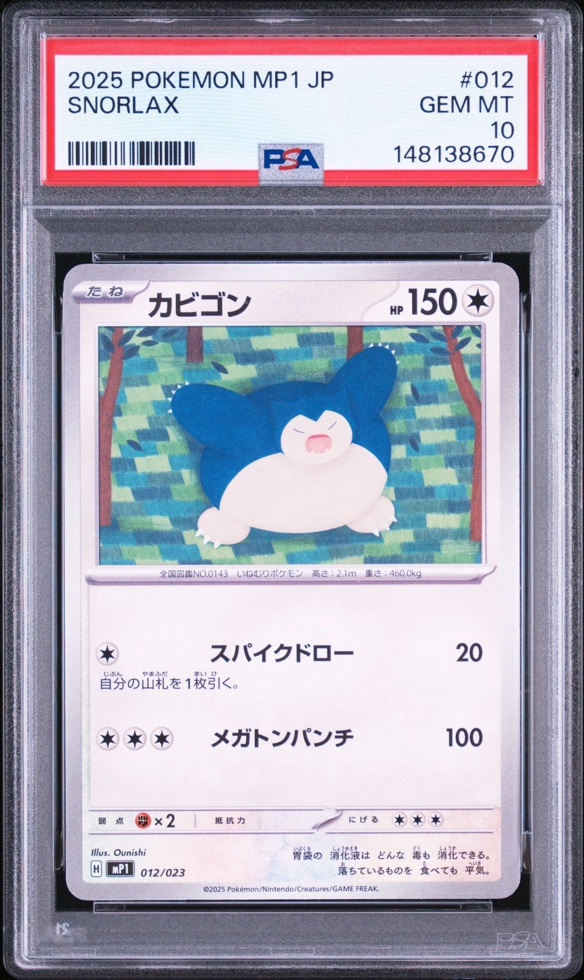 PSA10】カビゴン [MP1 012/23](スタートデッキ100「バトルコレクション