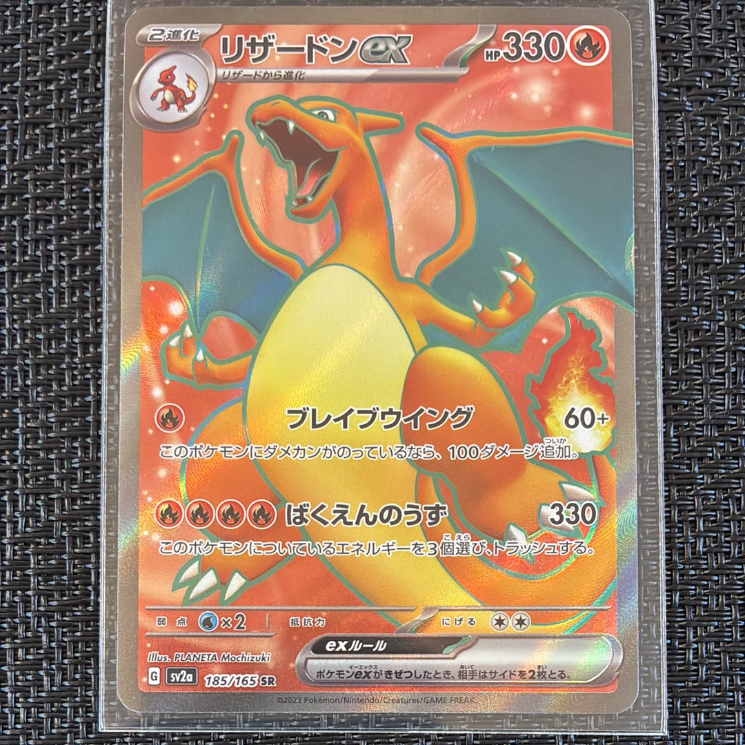 PSA10】リザードンex SR[SV2a 185/165](強化拡張パック「ポケモン