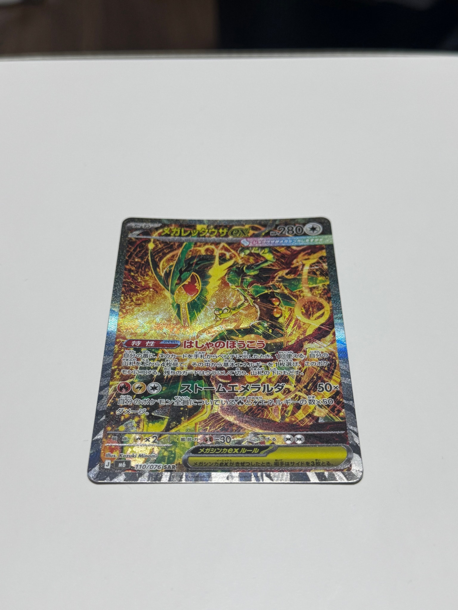 メガレックウザex SAR [M6 110/076](拡張パック「ストームエメラルダ」)