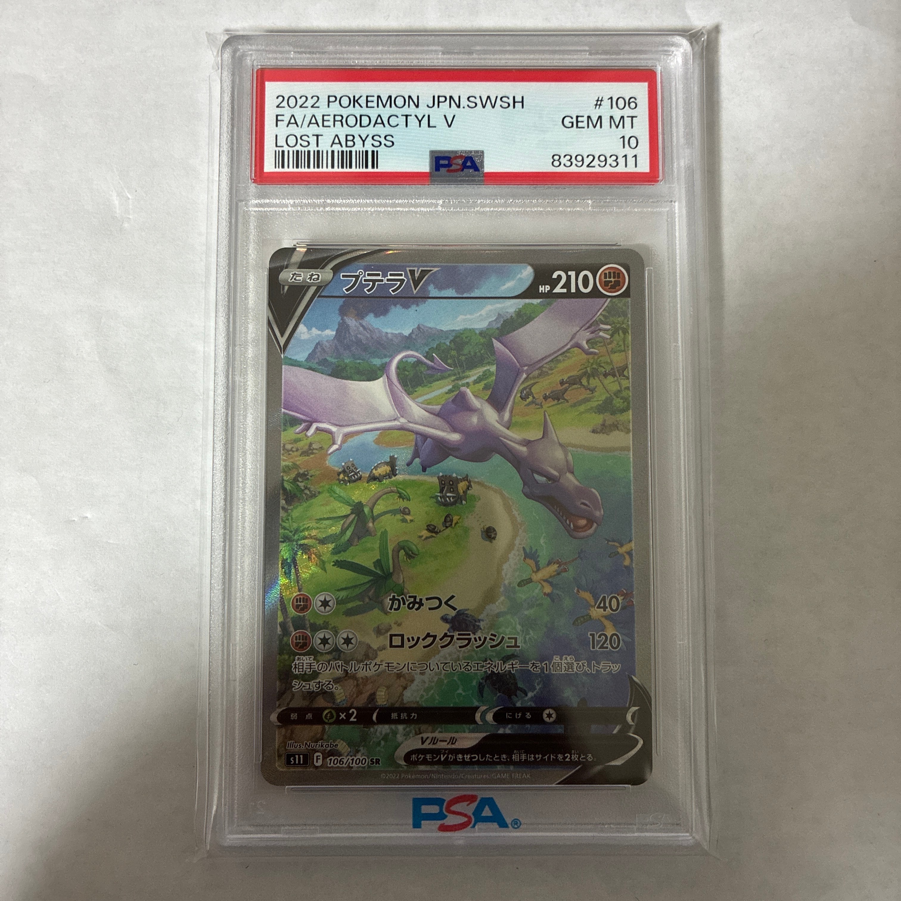 プテラV SR: SA[S11 106/100](拡張パック「ロストアビス」)