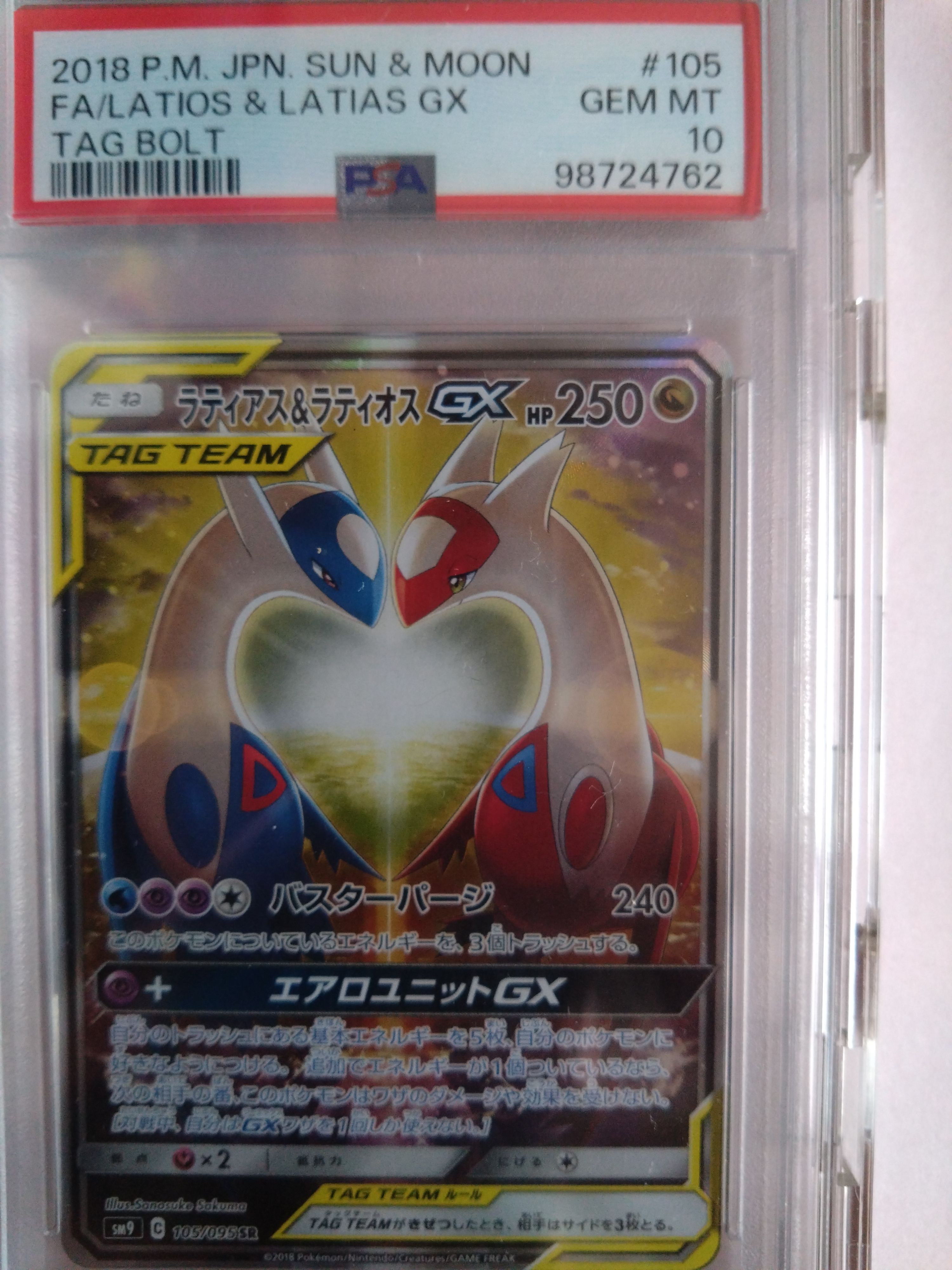 ラティアス&ラティオスGX SR: SA (ラティラティGX) [SM9 105/095](拡張パック「タッグボルト」)