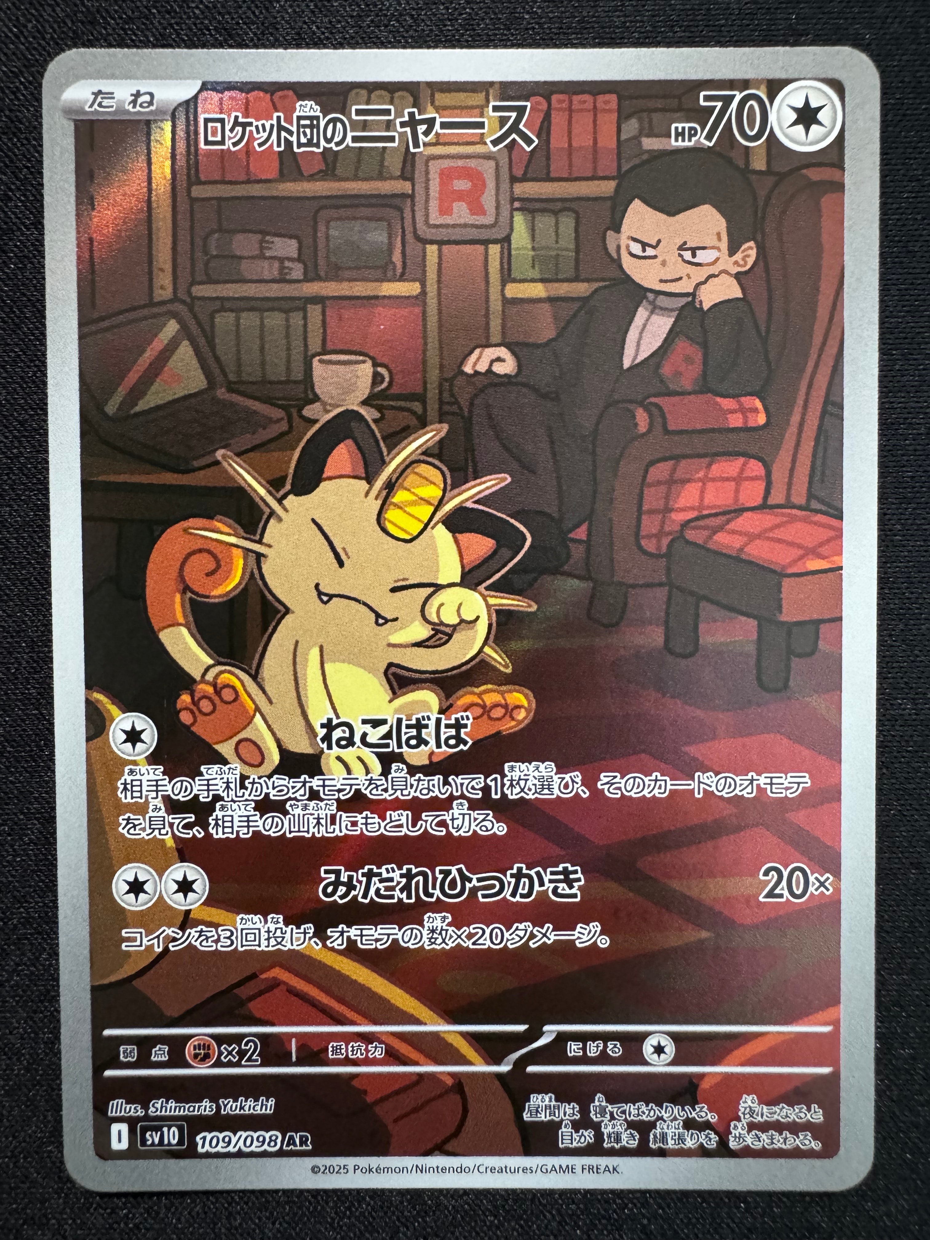 【PSA10】 ロケット団のニャース AR [SV10 109/098] game38japan_188339828