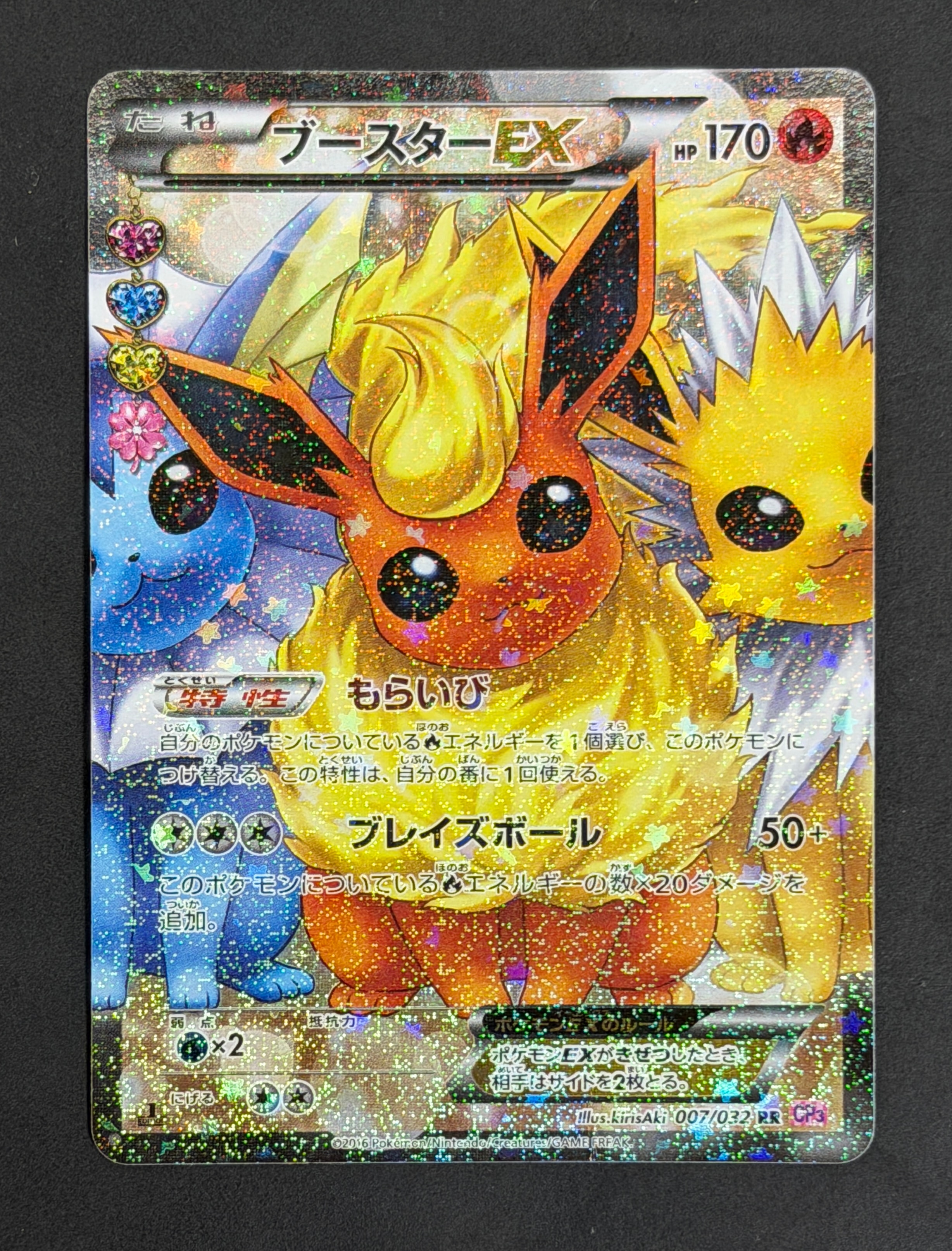 ブースターEX RR :1ED [CP3 007/032](コンセプトパック「ポケキュン
