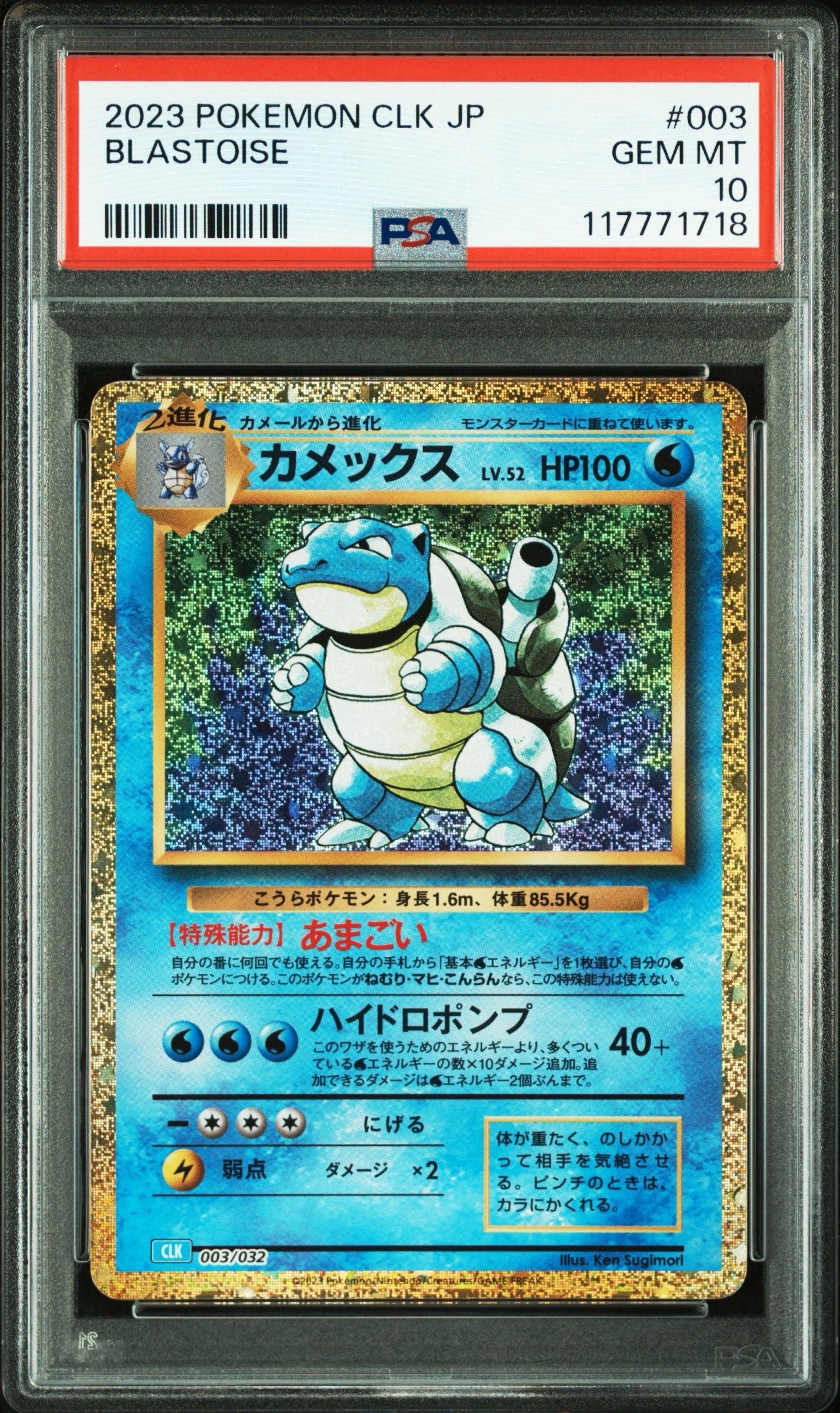 カメックス [CLK 003/032](ポケモンカードゲーム Classic)
