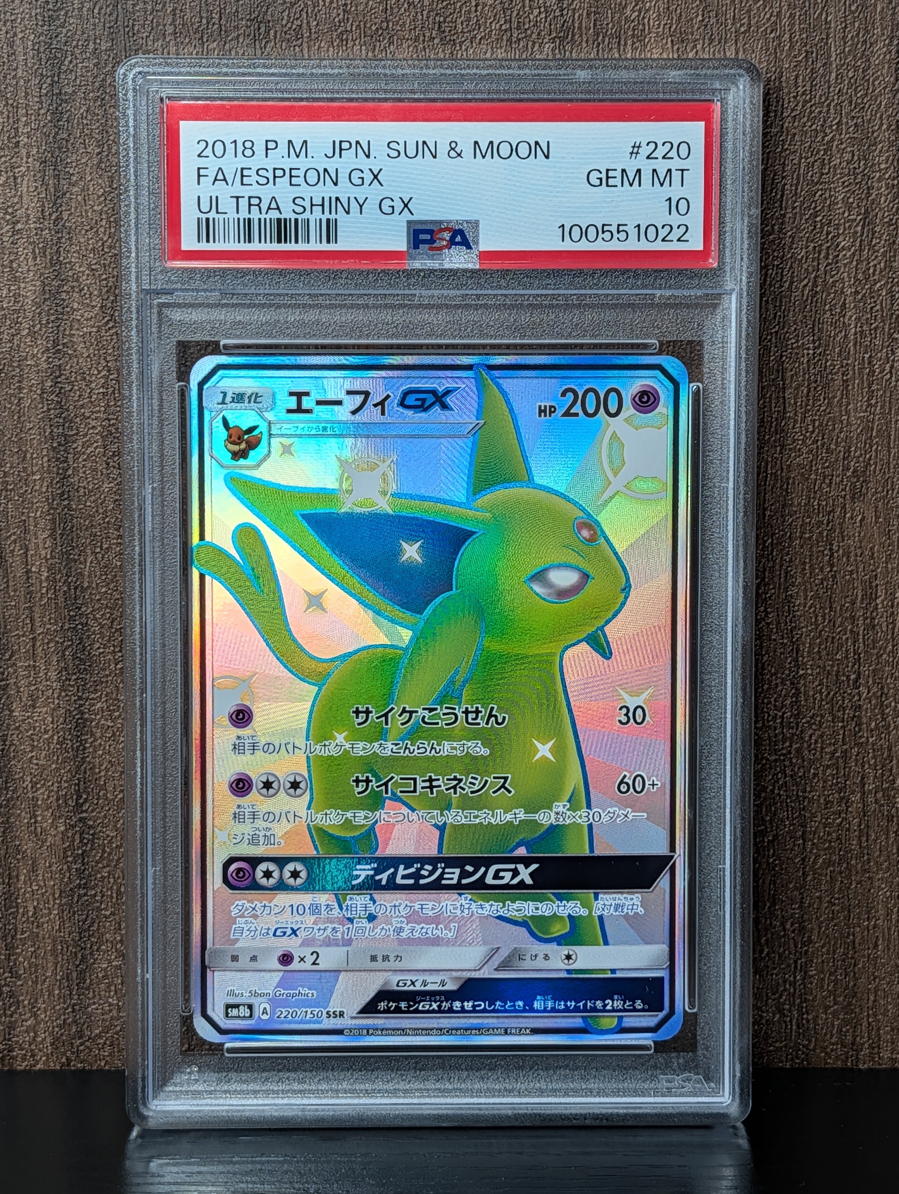 【値下げ大歓迎です】ポケモンカード エーフィGX SSR GXウルトラシャイニー エーフィGX SSR[SM8b 220/150](ハイクラスパック「GXウルトラ