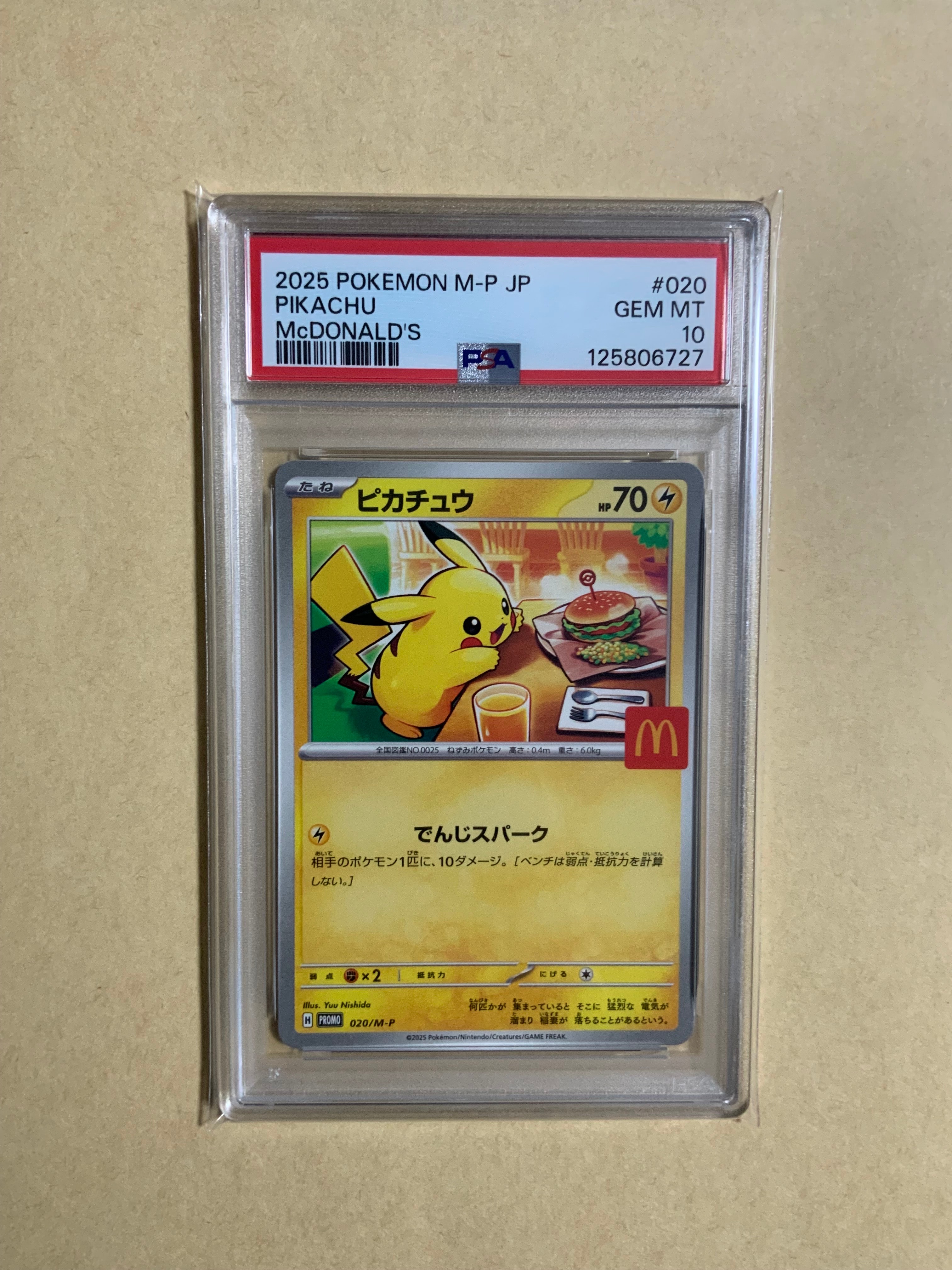 ピカチュウ P [M-P 020](プロモカードパック「マクドナルド ハッピーセット2025」)