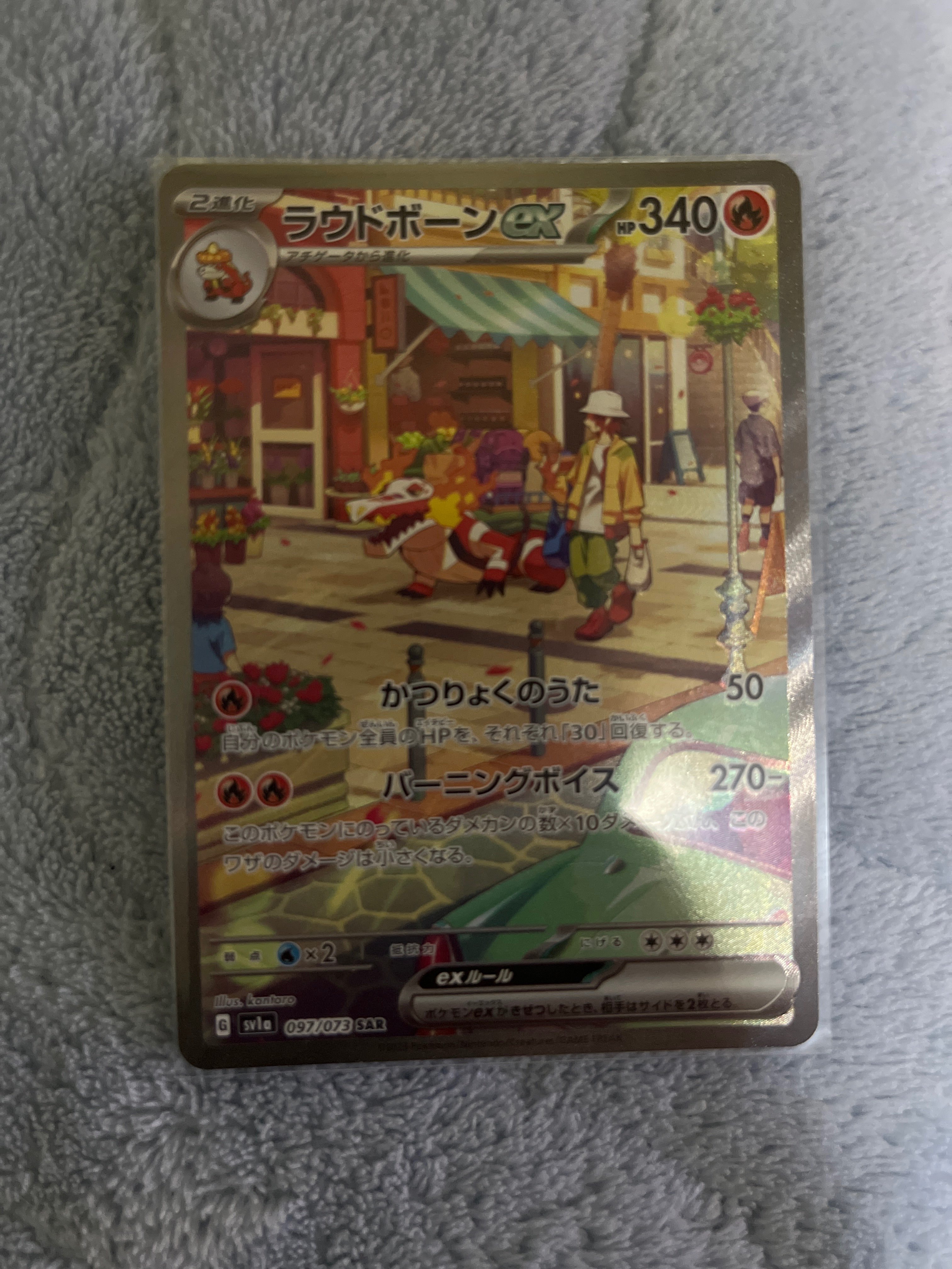 ラウドボーンex SAR[SV1a 097/073](スカーレット&バイオレット 拡張パック「トリプレットビート」)