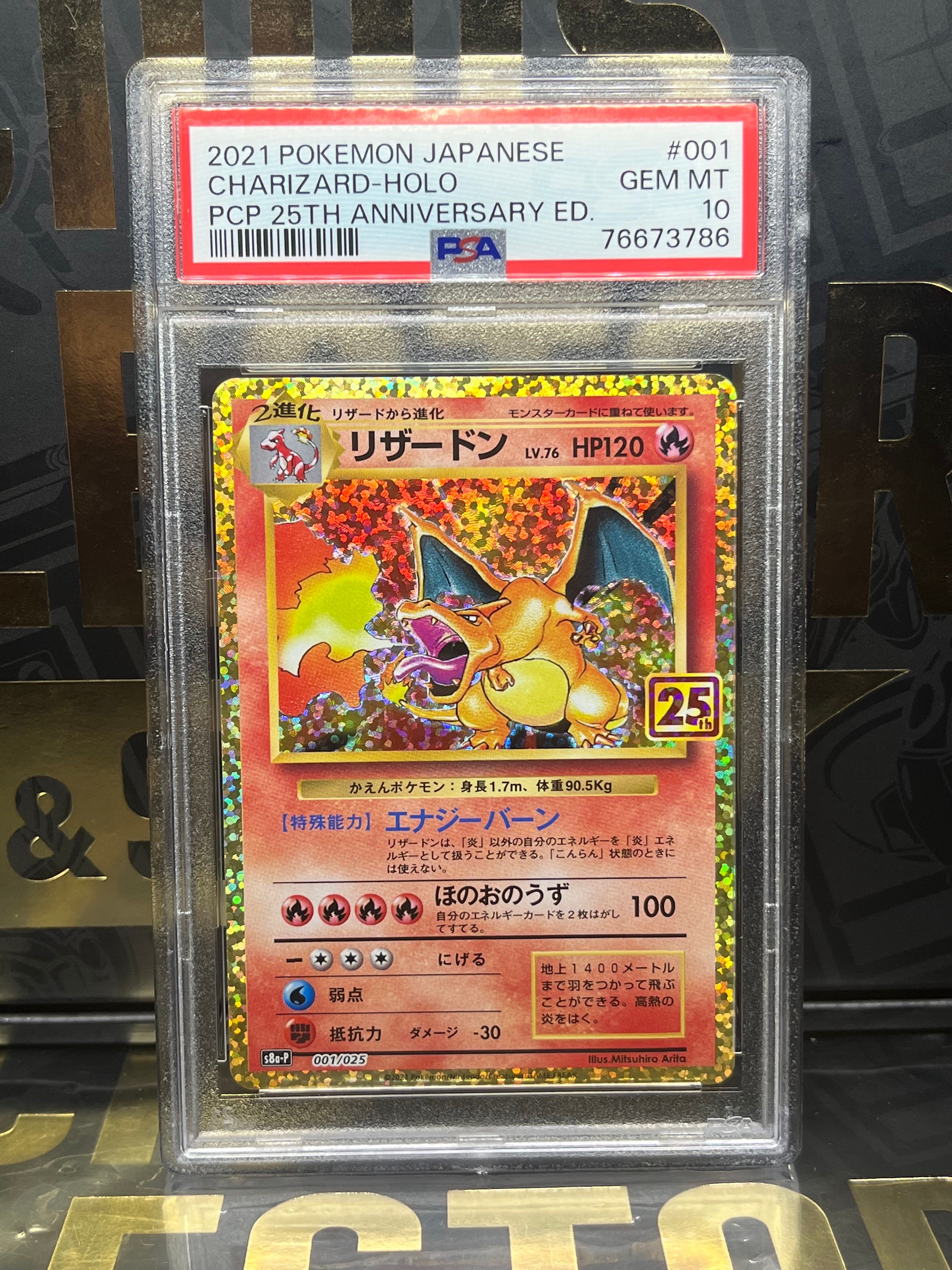 リザードン: プロモ[S8a-P 001/025](プロモカードパック 25th ANNIVERSARY edition)