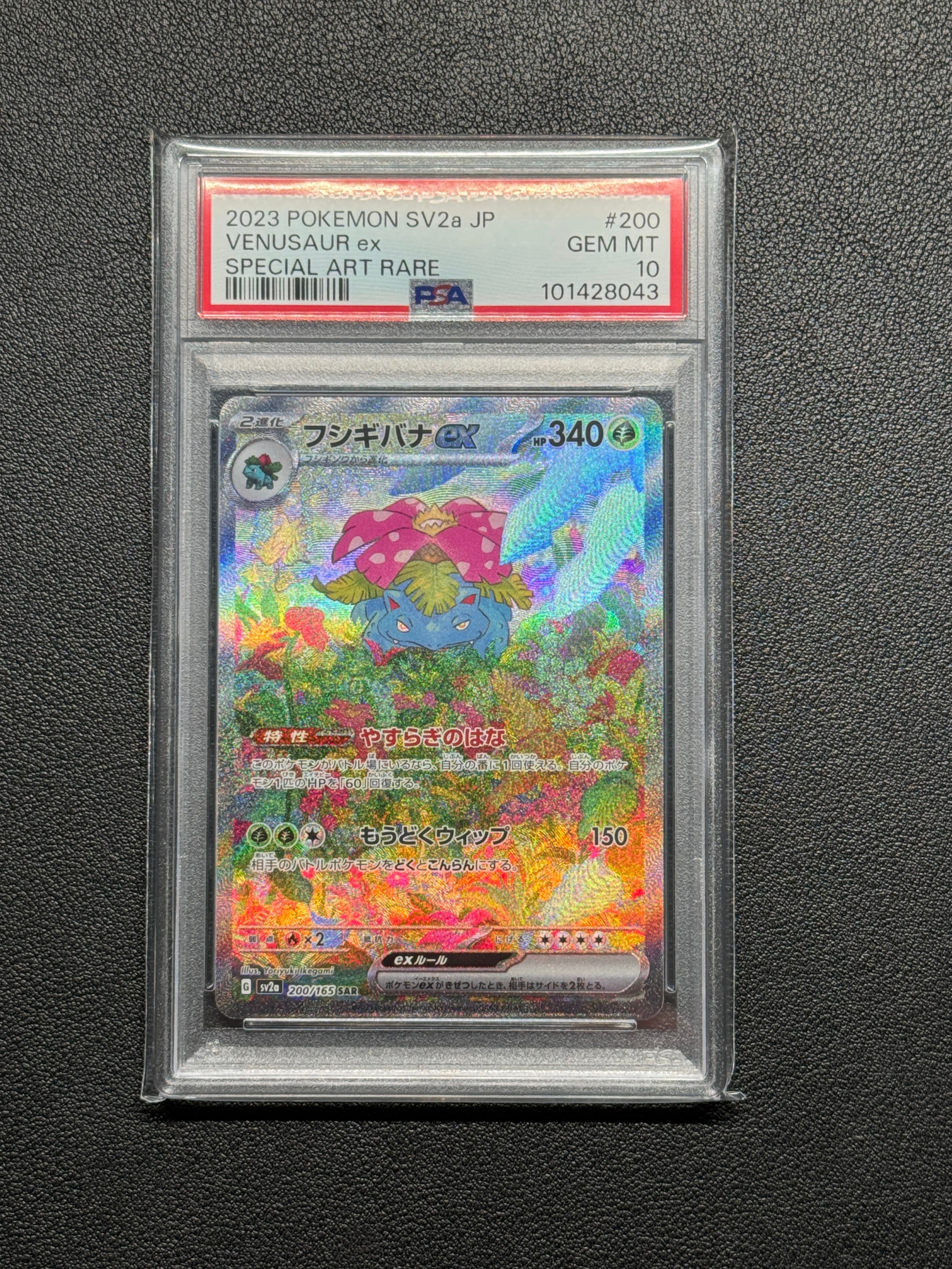 フシギバナex SAR[SV2a 200/165](強化拡張パック「ポケモンカード151」)