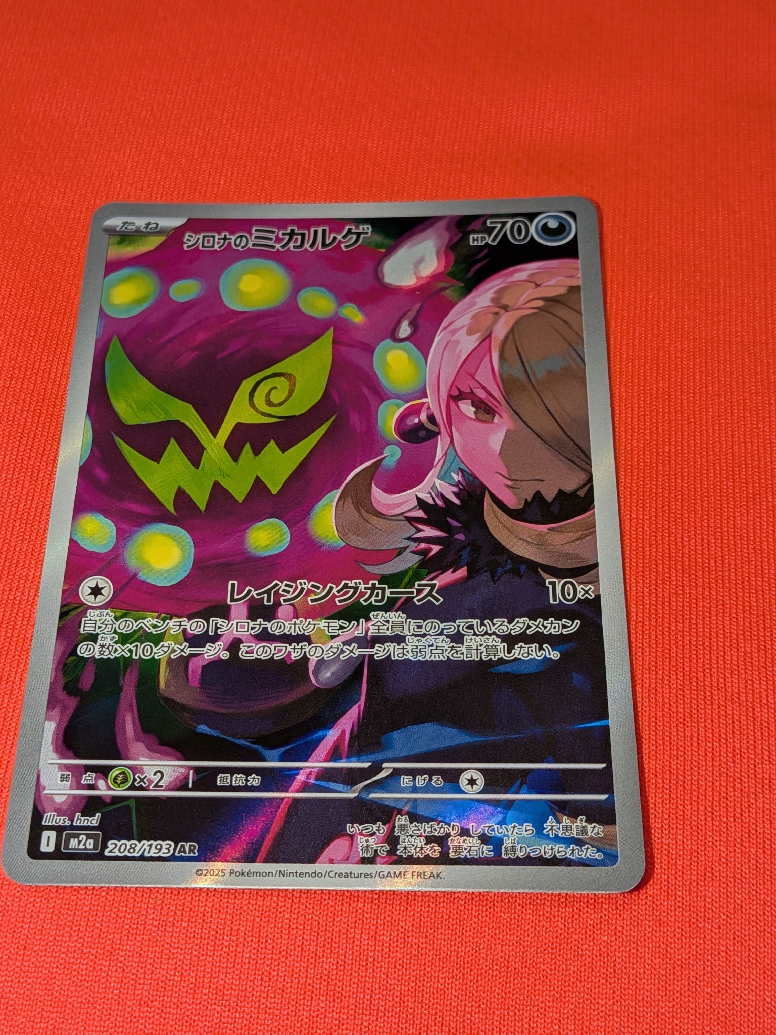 PSA10】シロナのミカルゲ AR [M2a 208/193](ハイクラスパック「MEGA