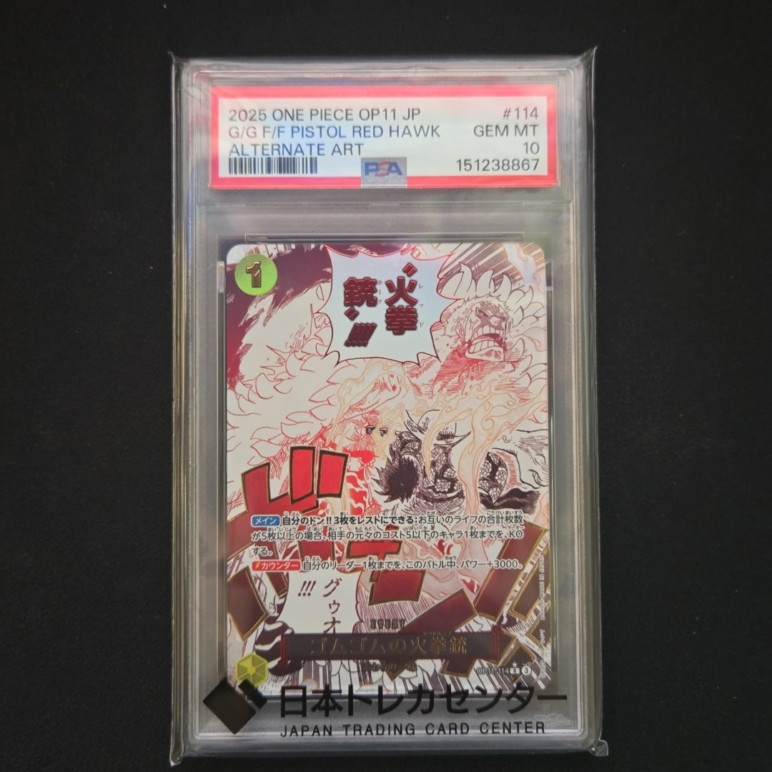 PSA10】ゴムゴムの火拳銃 R-P [OP11-114](ブースターパック「神速の拳